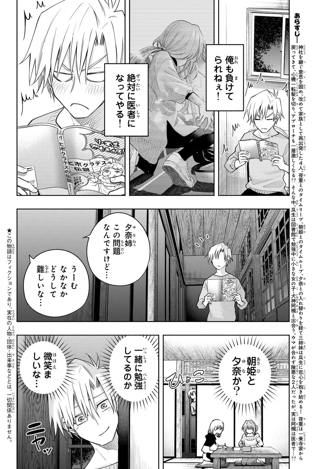 甘神さんちの縁結び 第108話 - 3