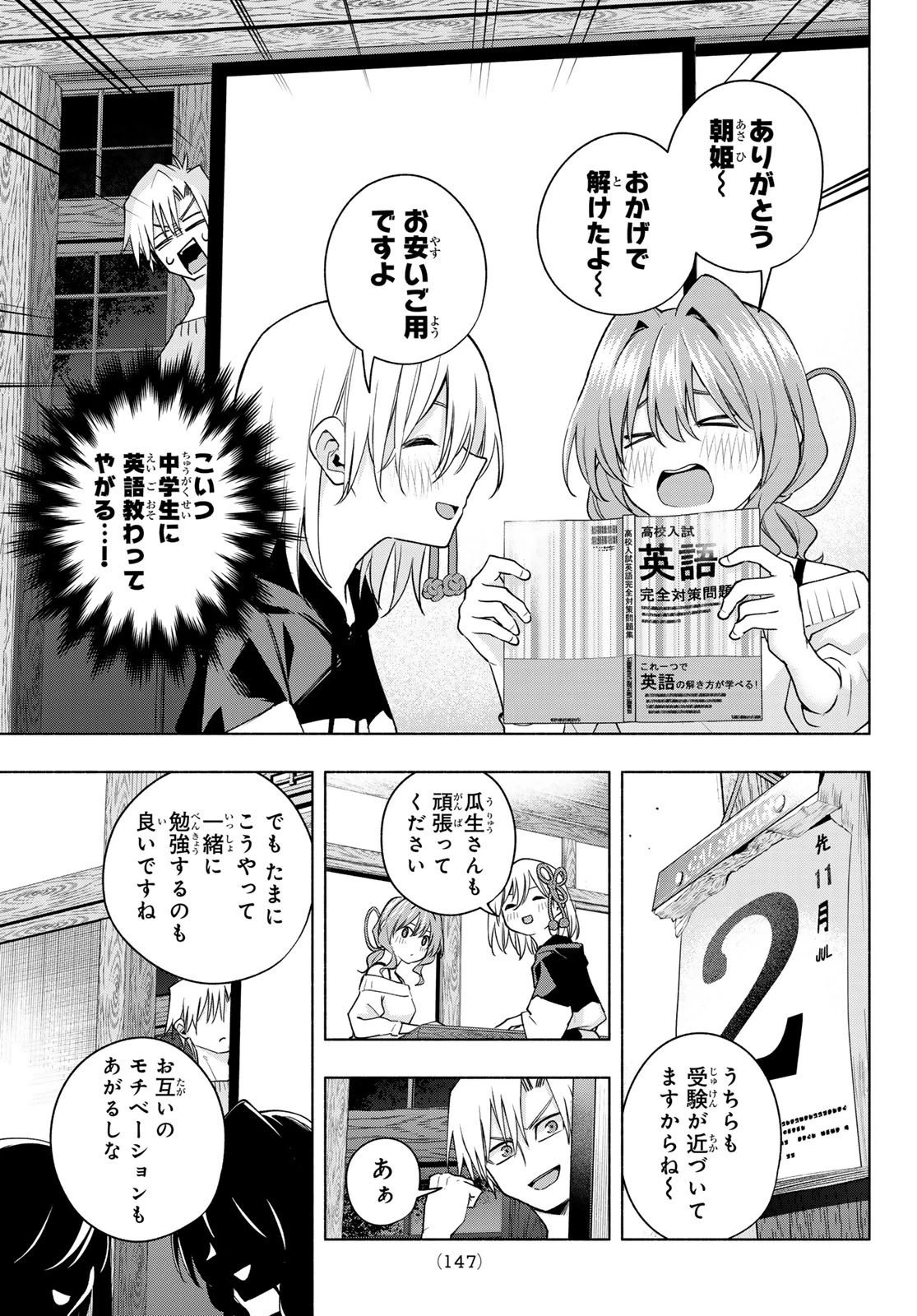 甘神さんちの縁結び 第108話 - 4