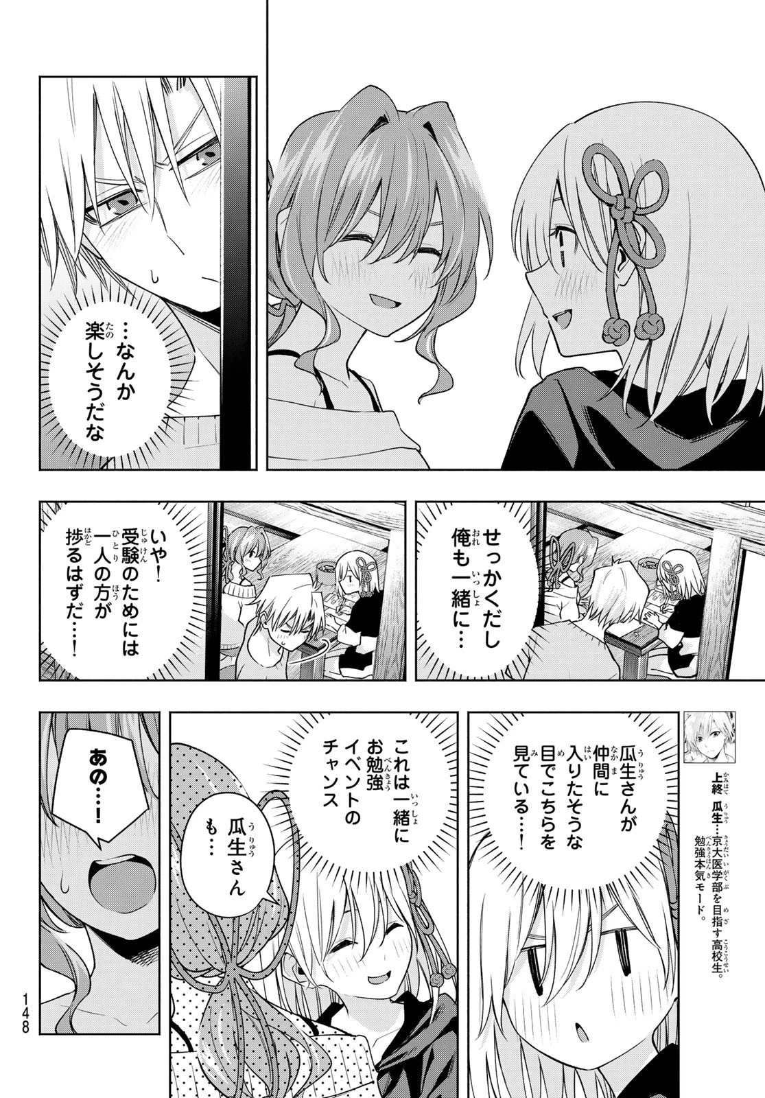甘神さんちの縁結び 第108話 - 5