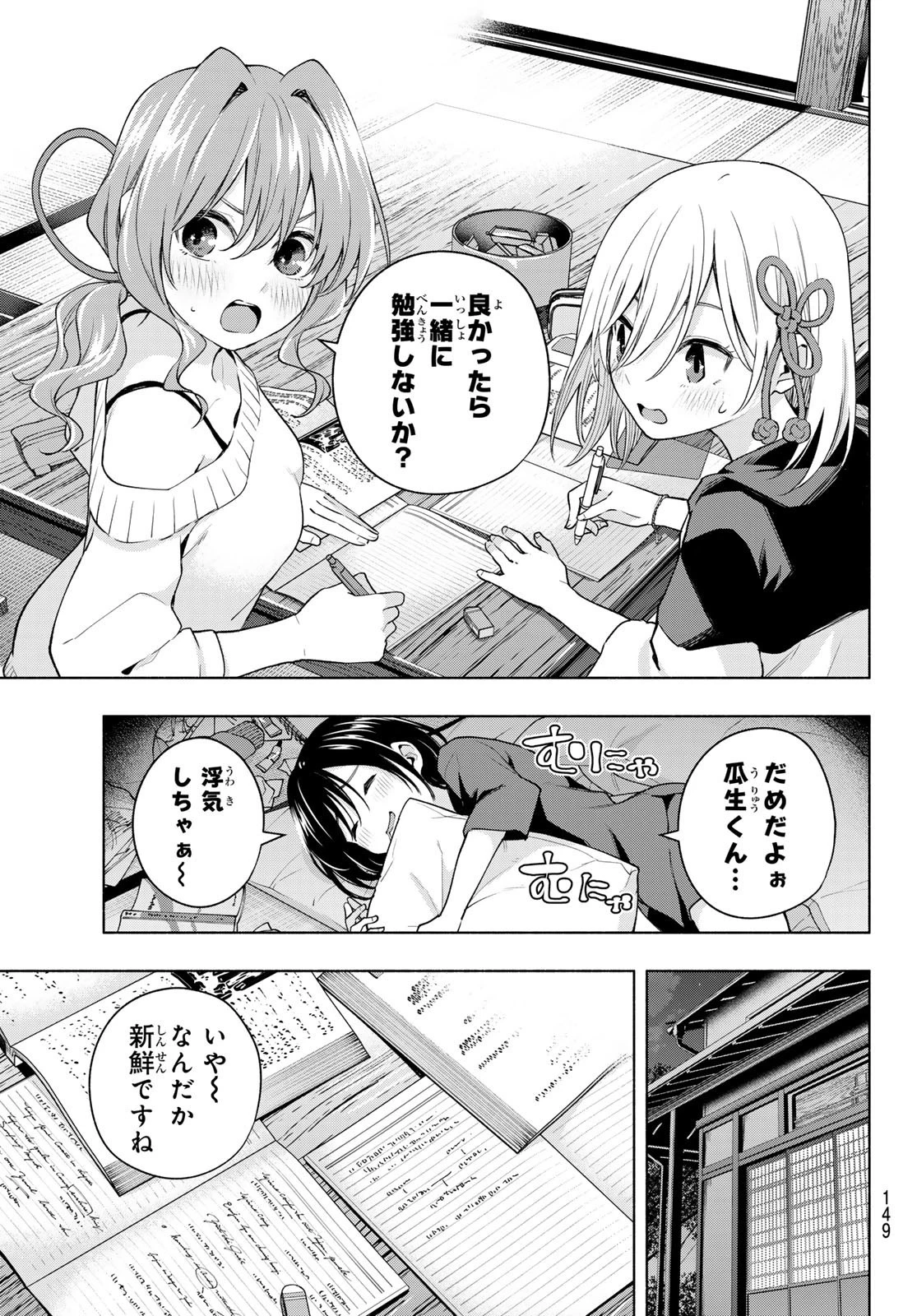甘神さんちの縁結び 第108話 - 6