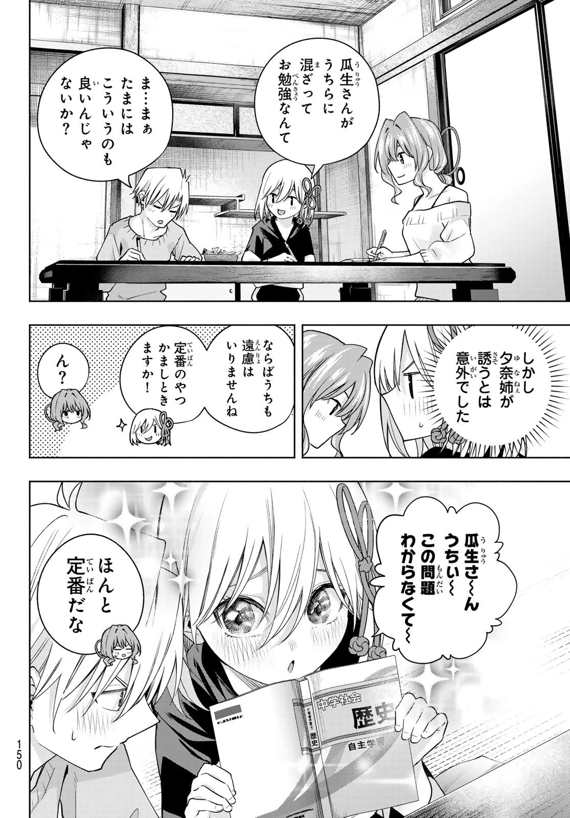 甘神さんちの縁結び 第108話 - 7