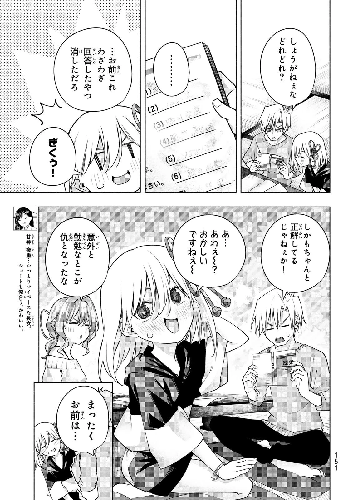 甘神さんちの縁結び 第108話 - 8