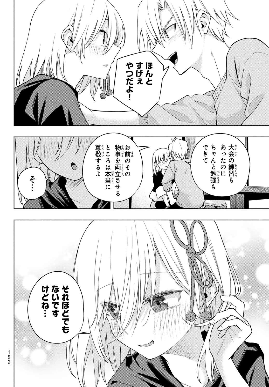 甘神さんちの縁結び 第108話 - 9
