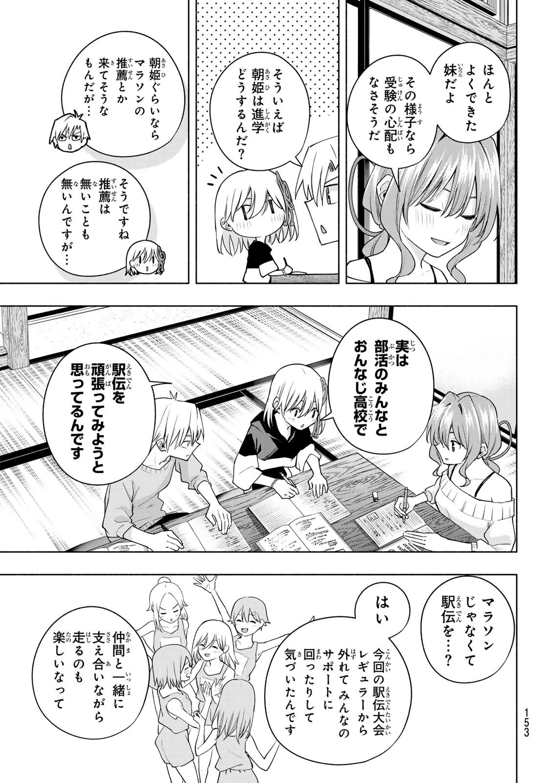 甘神さんちの縁結び 第108話 - 10