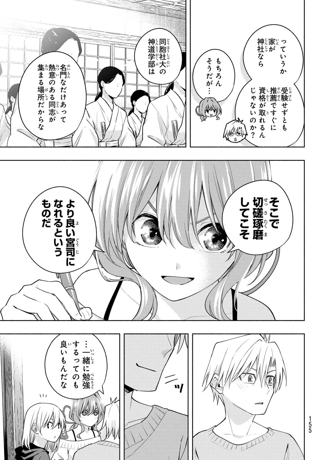 甘神さんちの縁結び 第108話 - 12