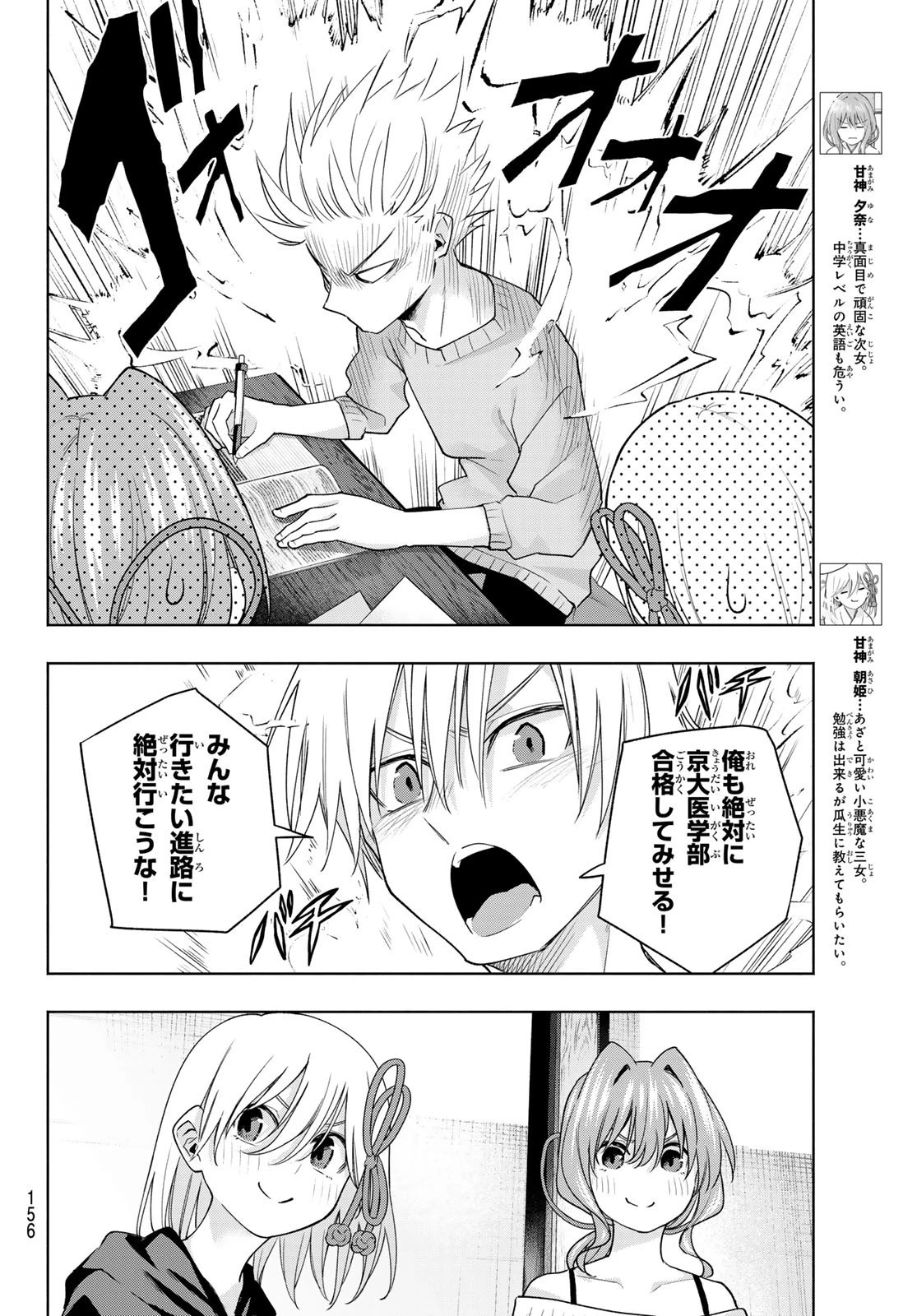 甘神さんちの縁結び 第108話 - 13
