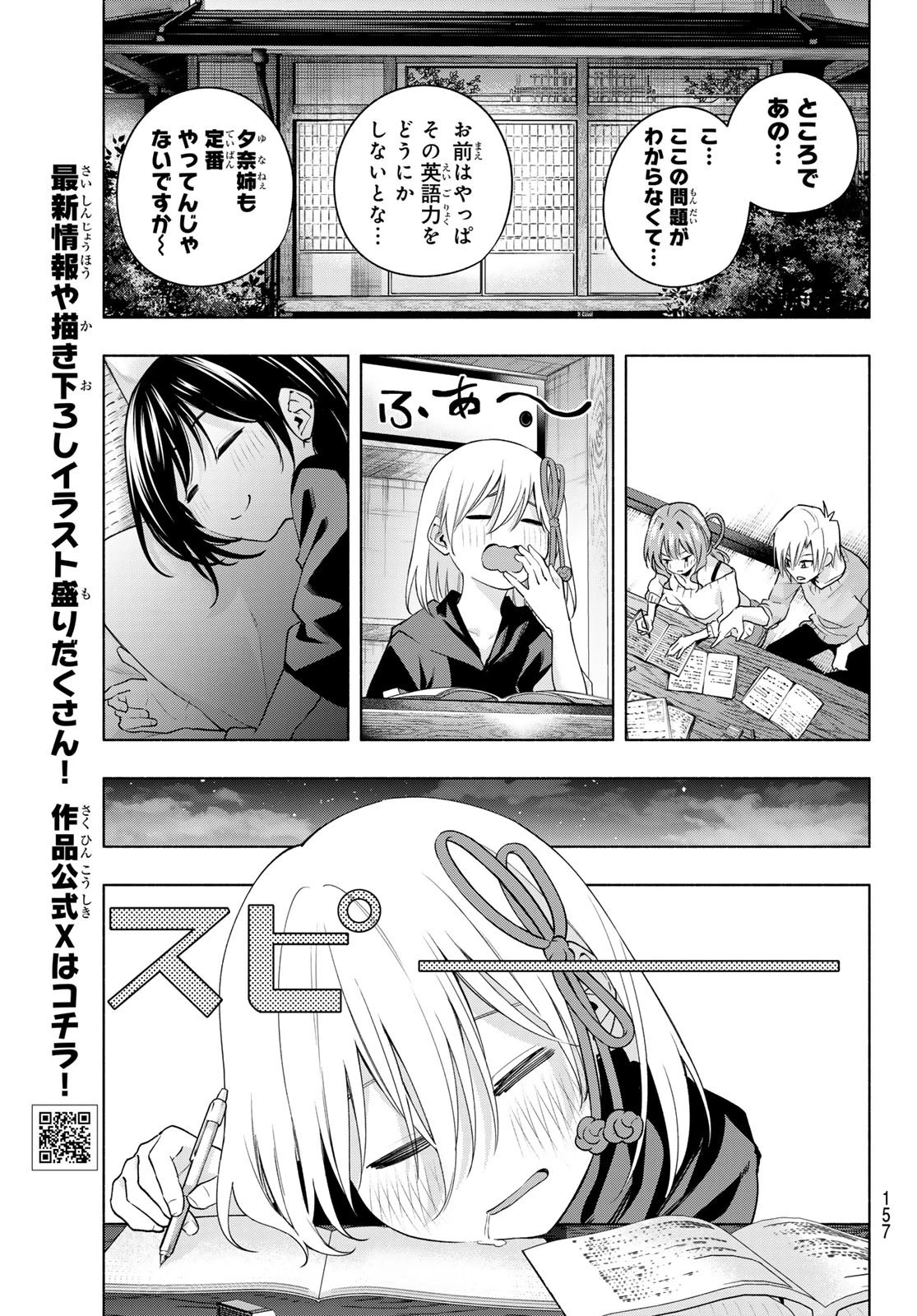 甘神さんちの縁結び 第108話 - 14