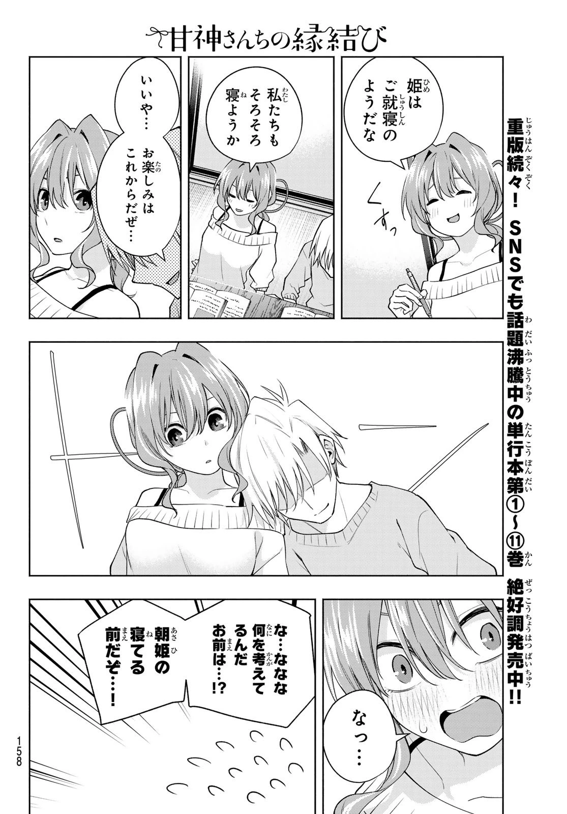 甘神さんちの縁結び 第108話 - 15