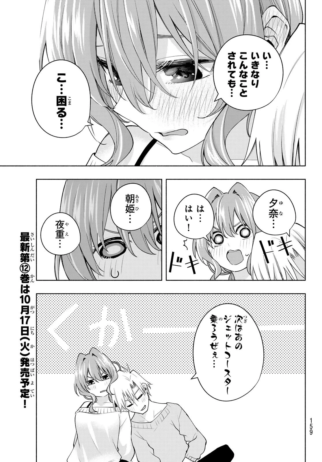 甘神さんちの縁結び 第108話 - 16