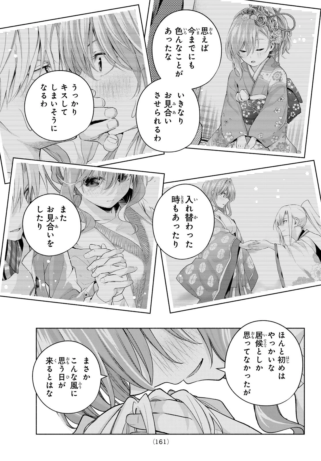 甘神さんちの縁結び 第108話 - 18