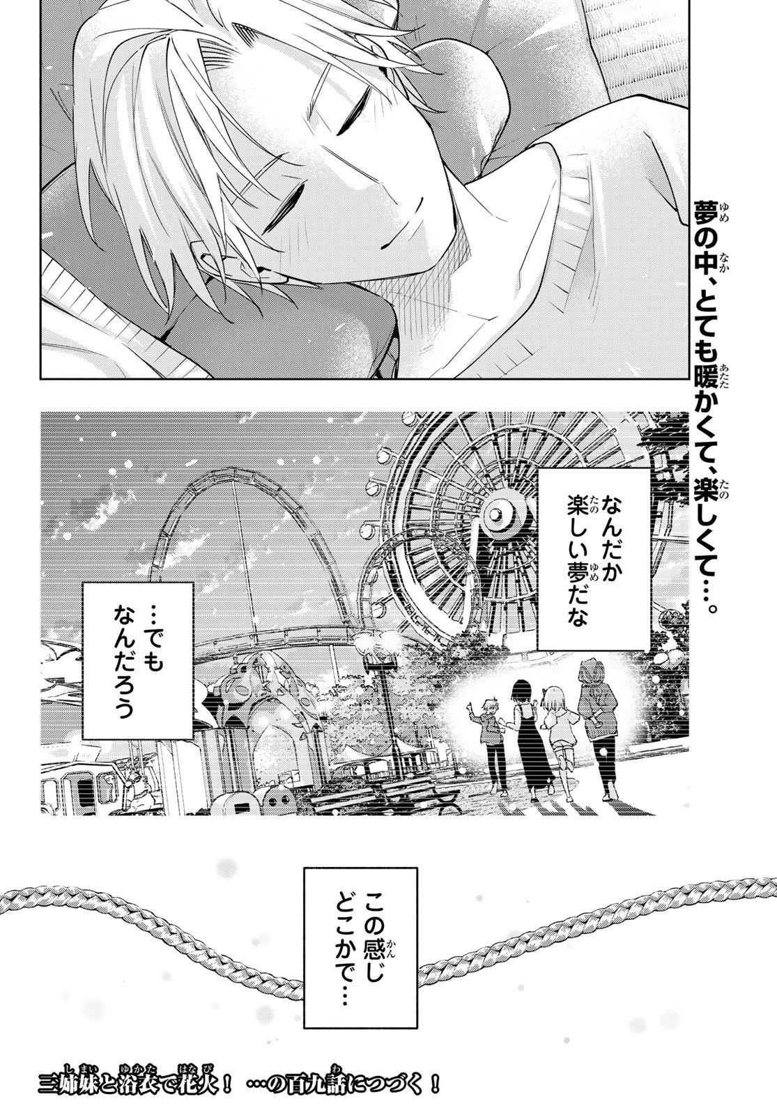 甘神さんちの縁結び 第108話 - 21