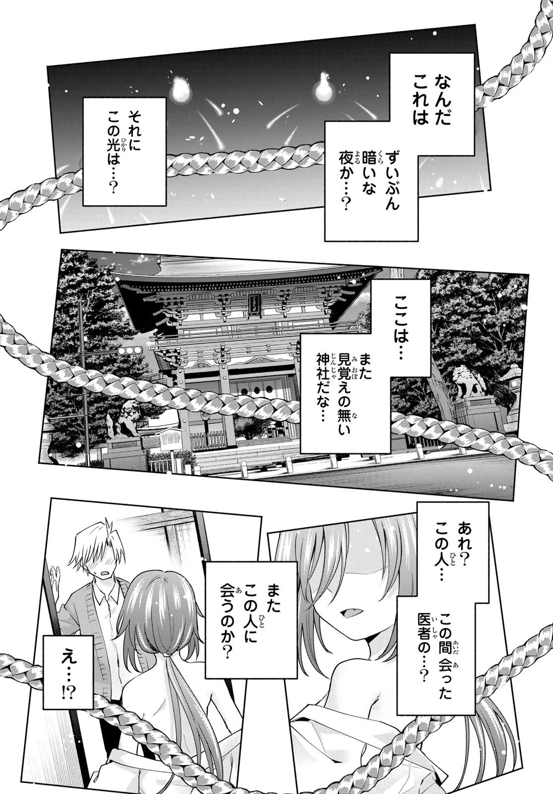 甘神さんちの縁結び 第109話 - 2