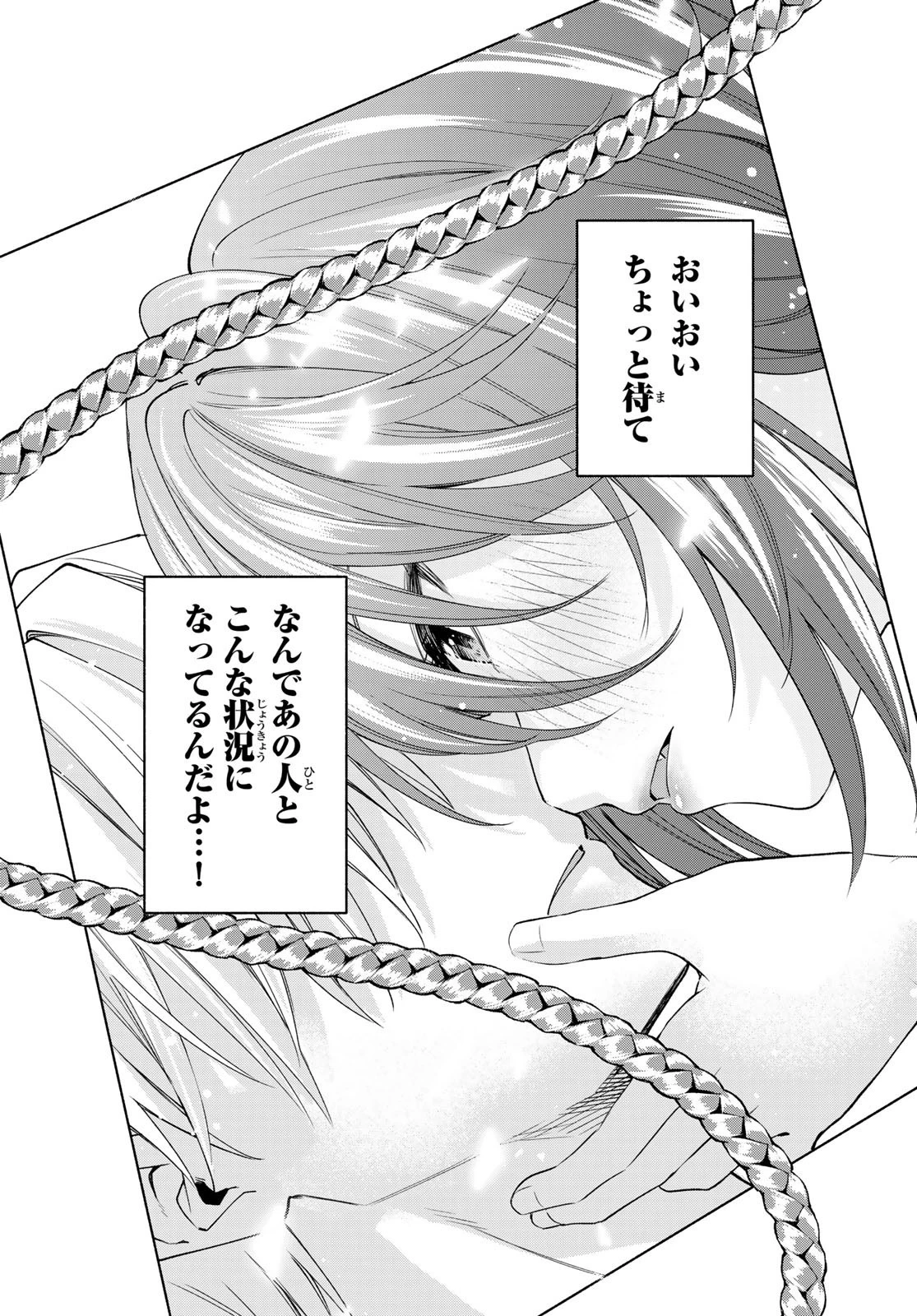 甘神さんちの縁結び 第109話 - 3