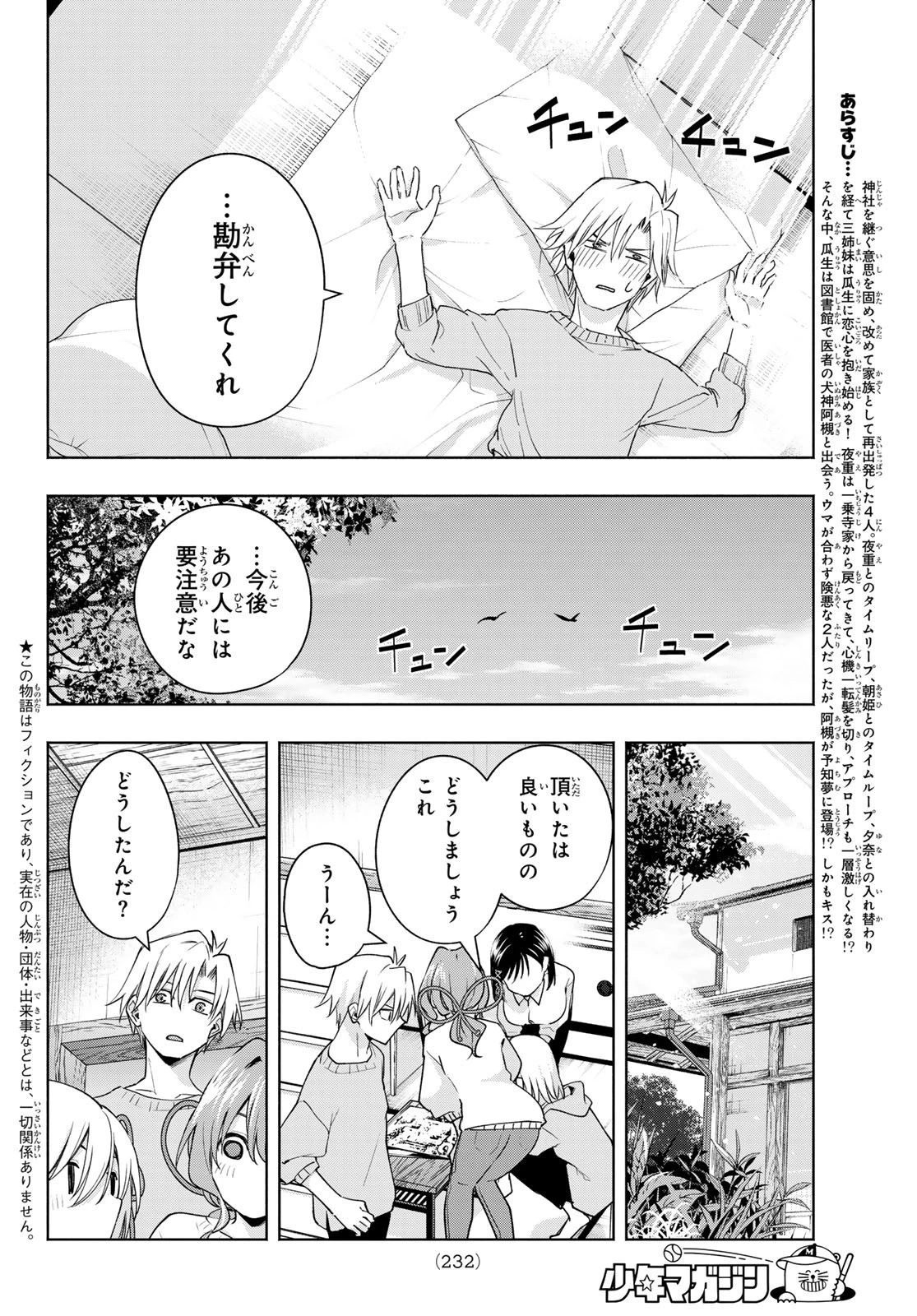 甘神さんちの縁結び 第109話 - 4