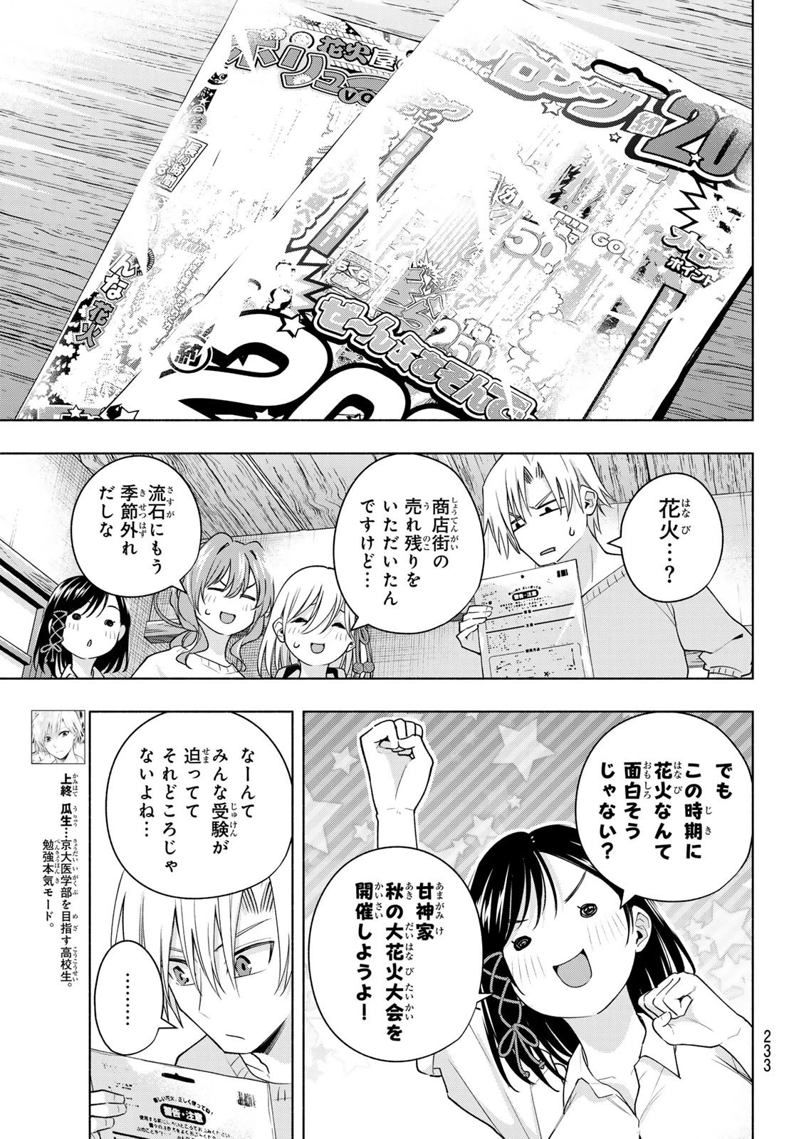 甘神さんちの縁結び 第109話 - 5