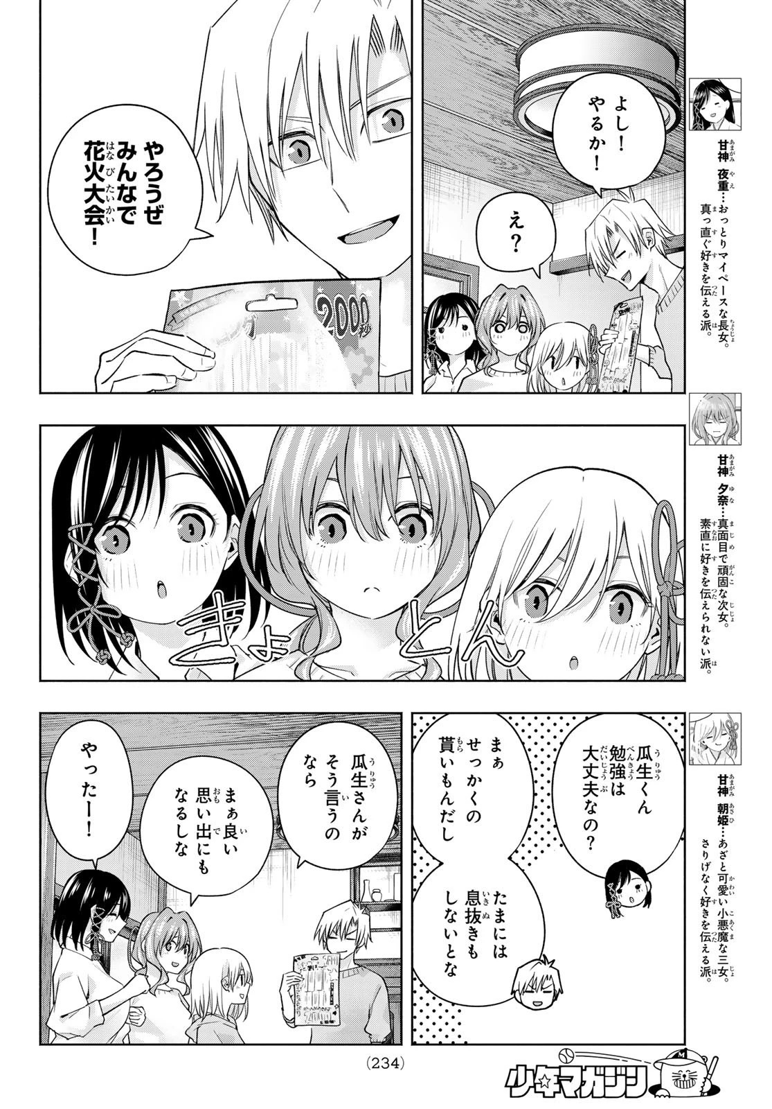 甘神さんちの縁結び 第109話 - 6