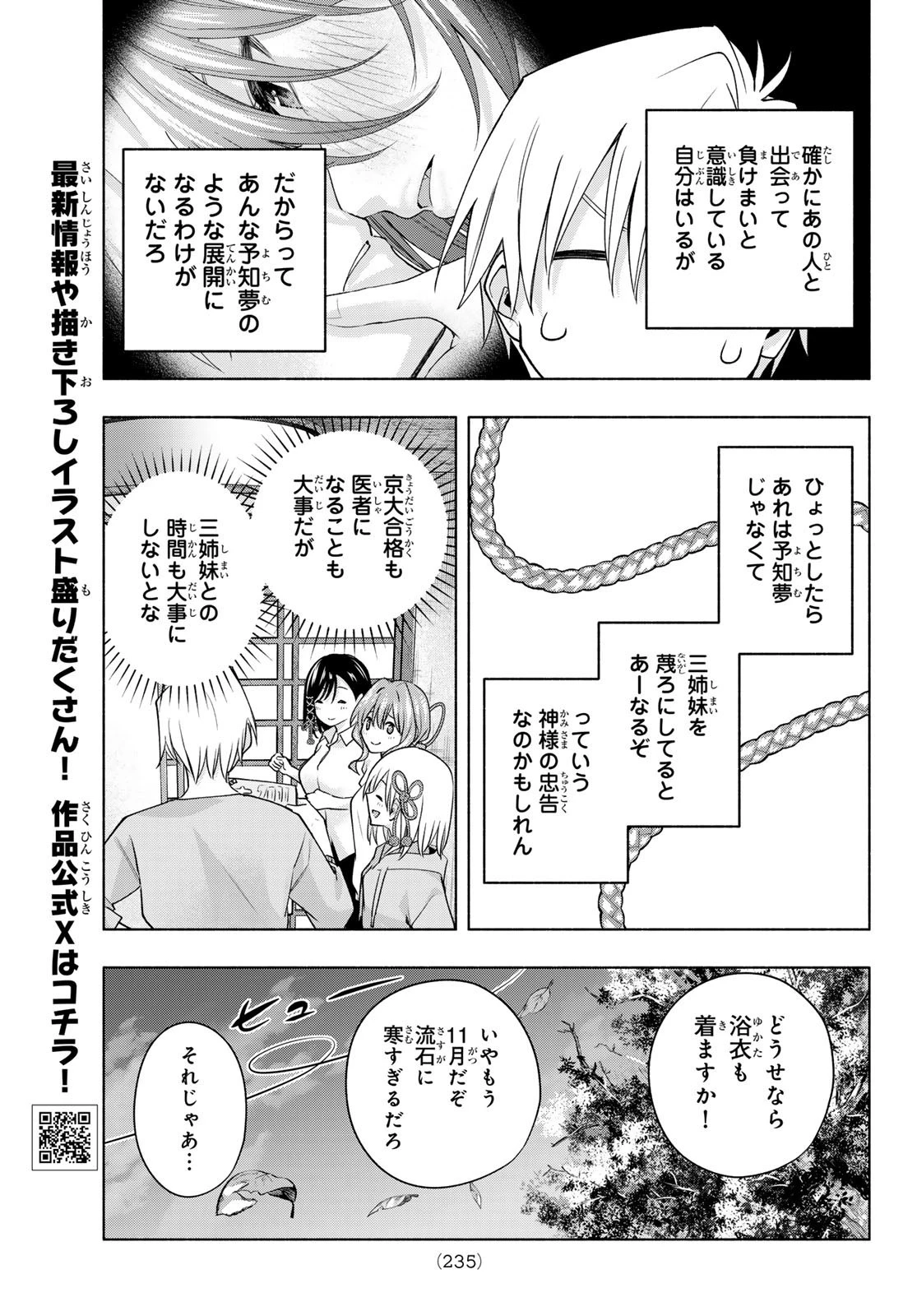 甘神さんちの縁結び 第109話 - 7
