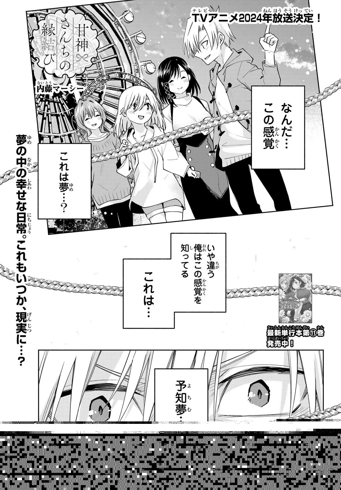 甘神さんちの縁結び 第109話 - 8