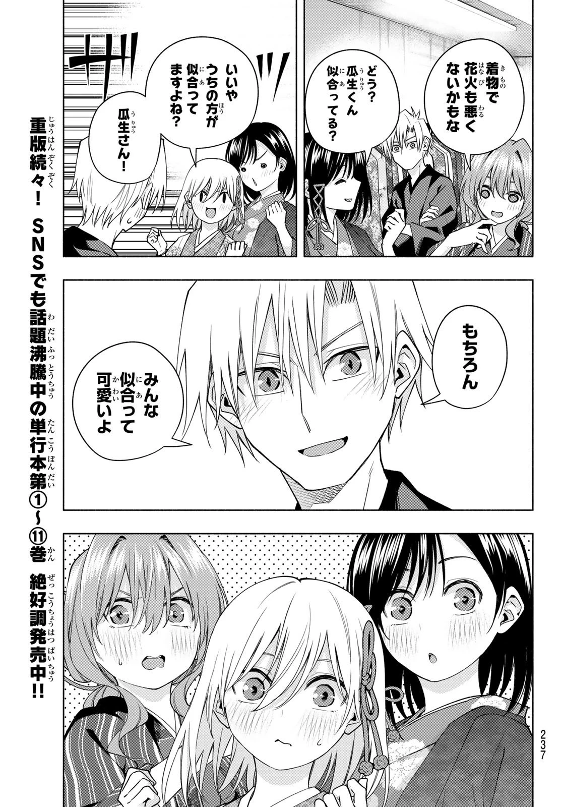 甘神さんちの縁結び 第109話 - 9