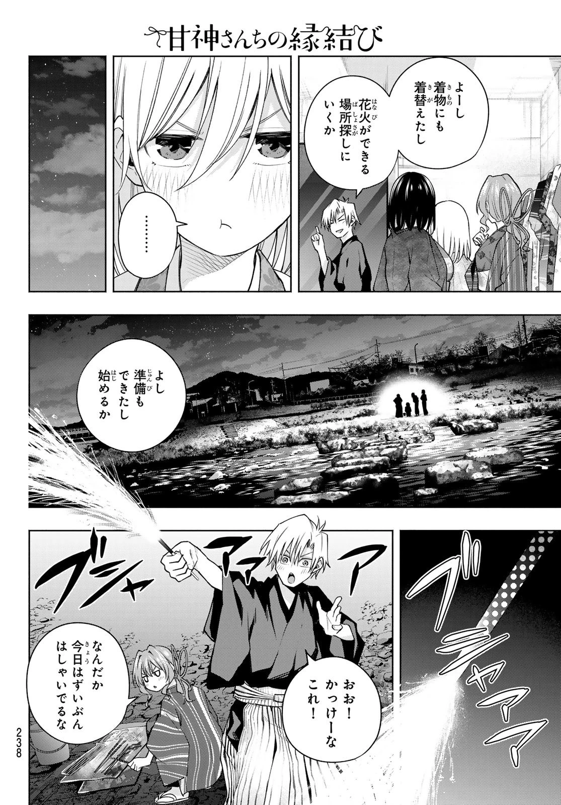 甘神さんちの縁結び 第109話 - 10