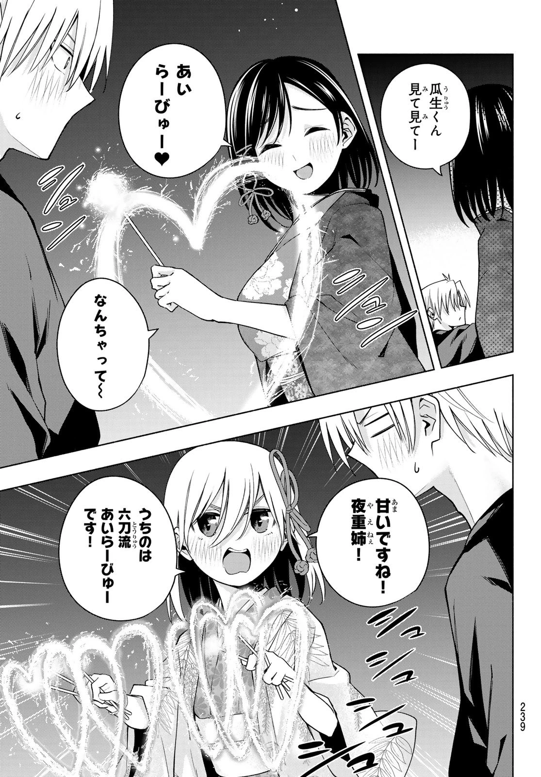 甘神さんちの縁結び 第109話 - 11