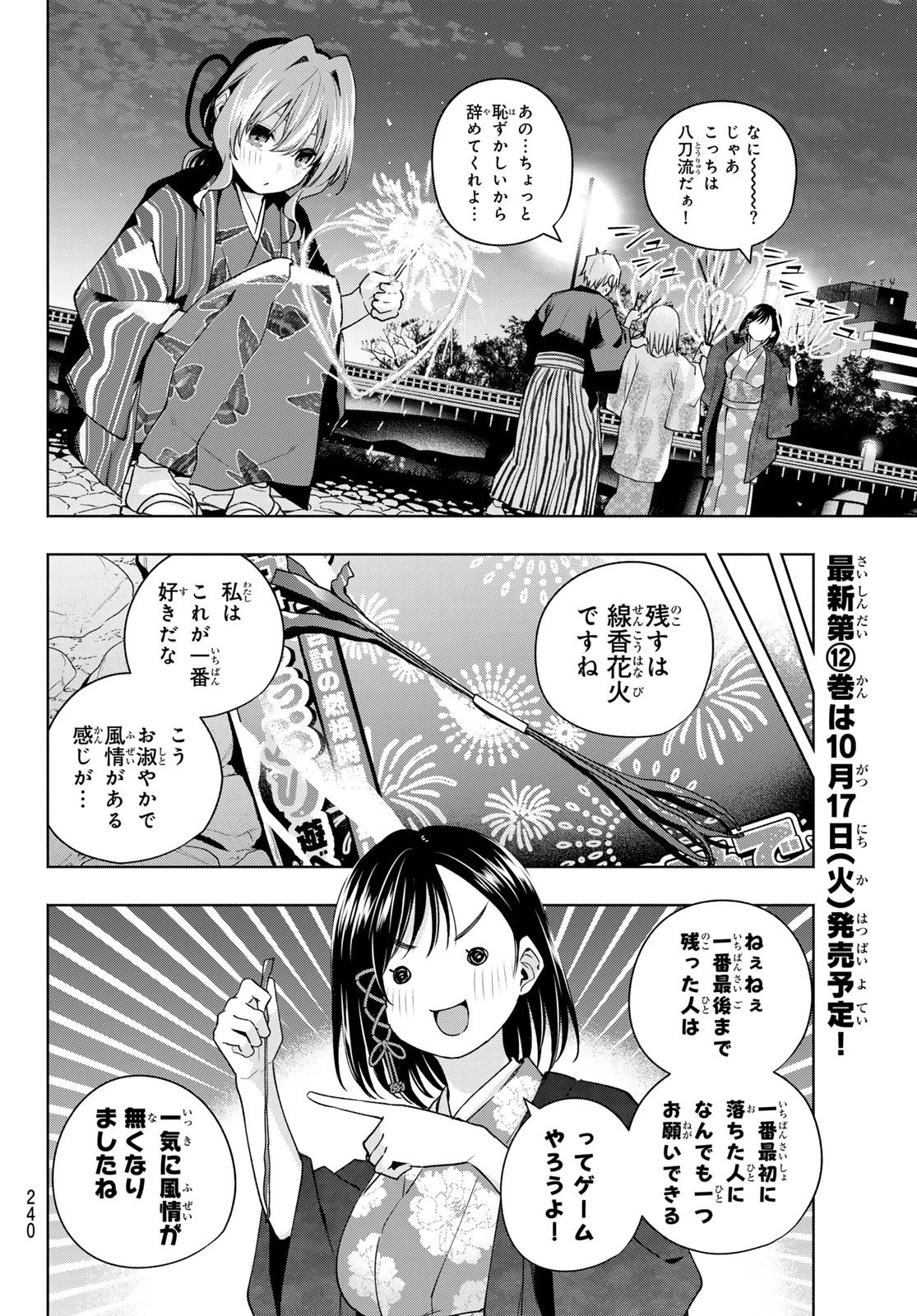 甘神さんちの縁結び 第109話 - 12