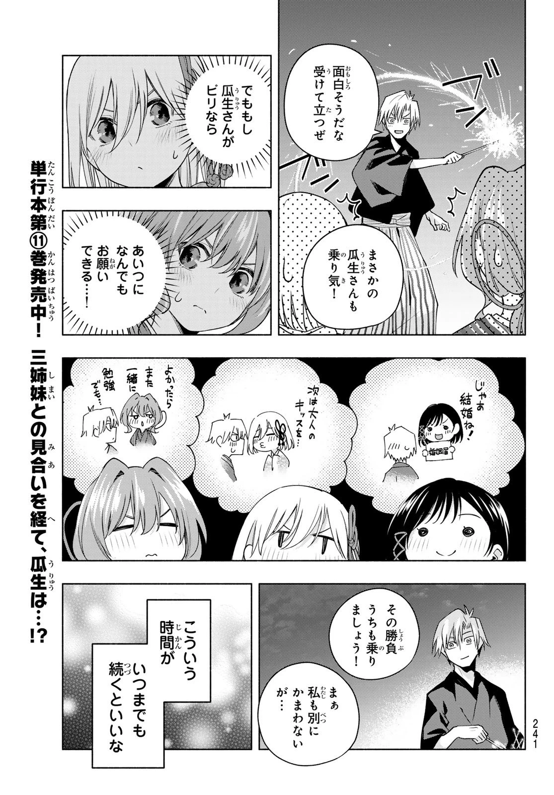 甘神さんちの縁結び 第109話 - 13