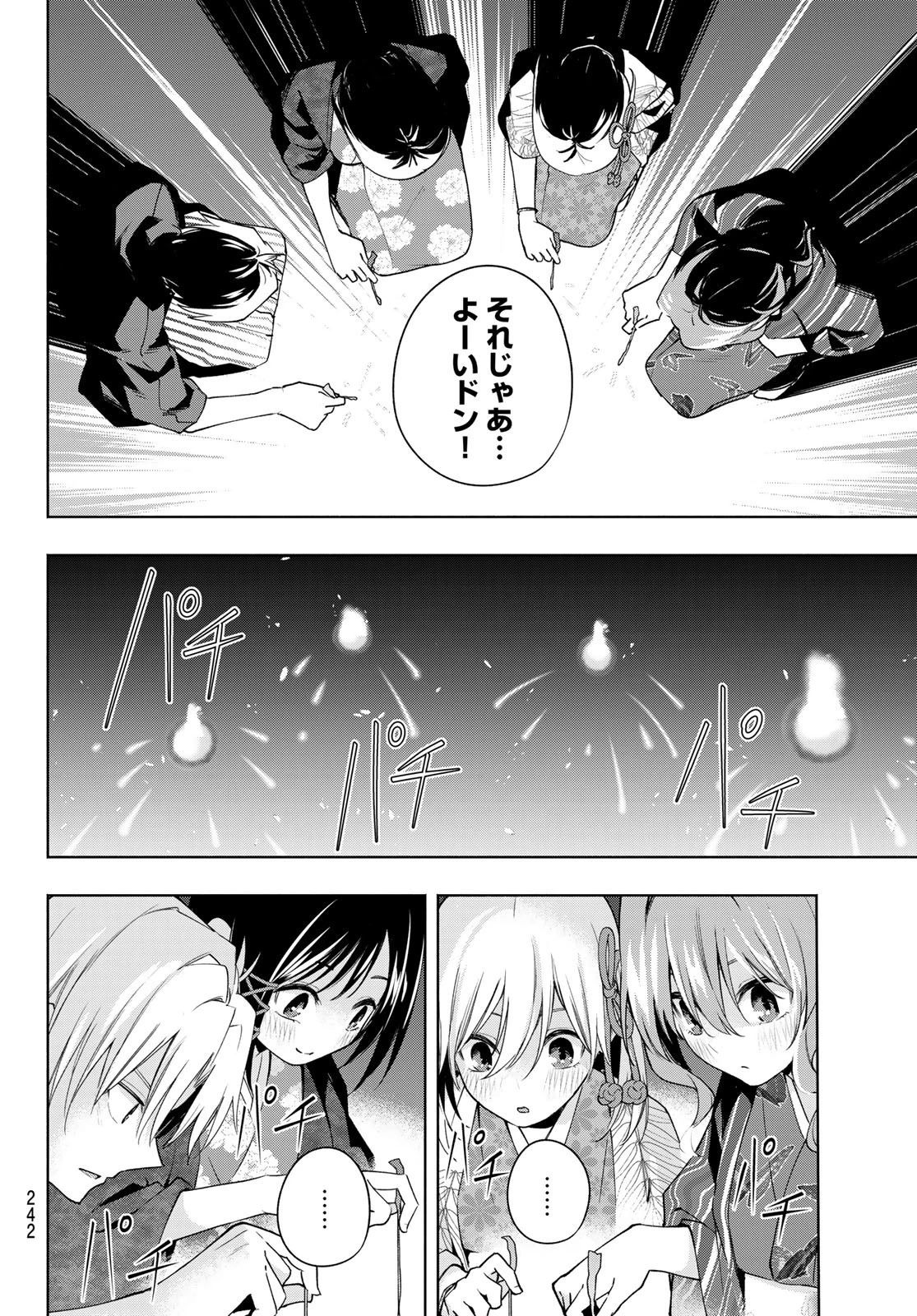 甘神さんちの縁結び 第109話 - 14