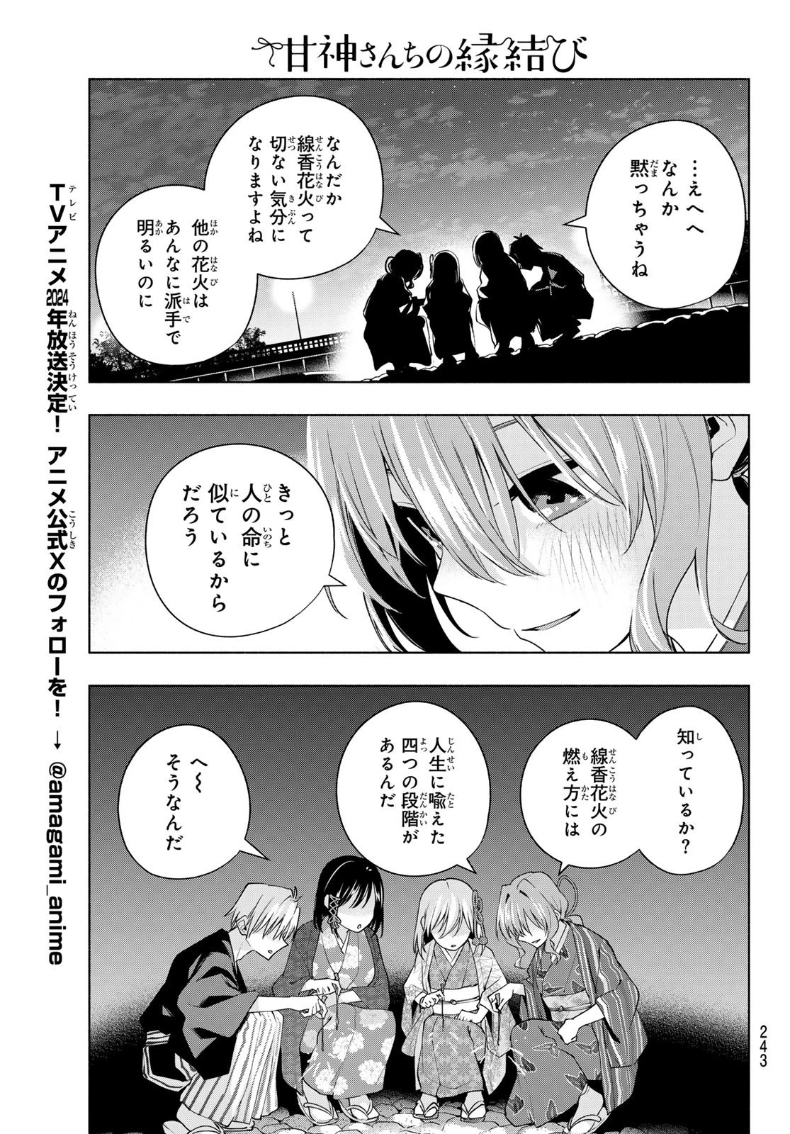 甘神さんちの縁結び 第109話 - 15