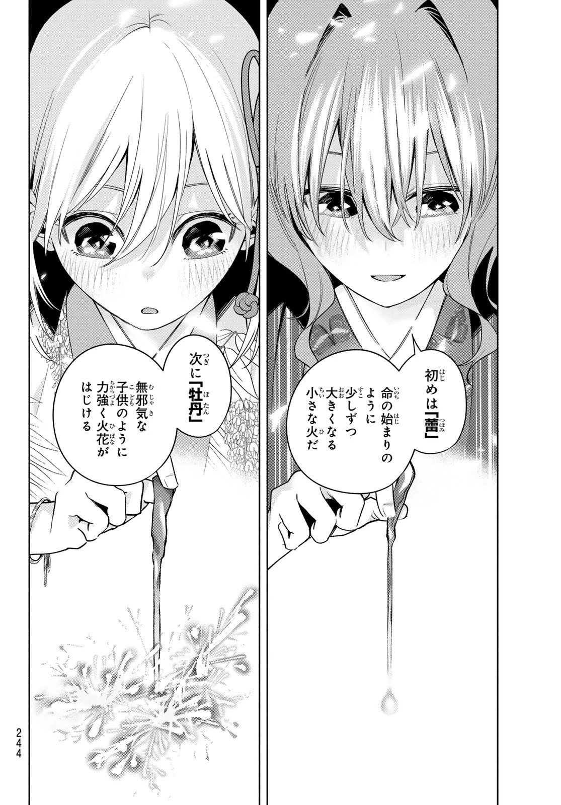 甘神さんちの縁結び 第109話 - 16
