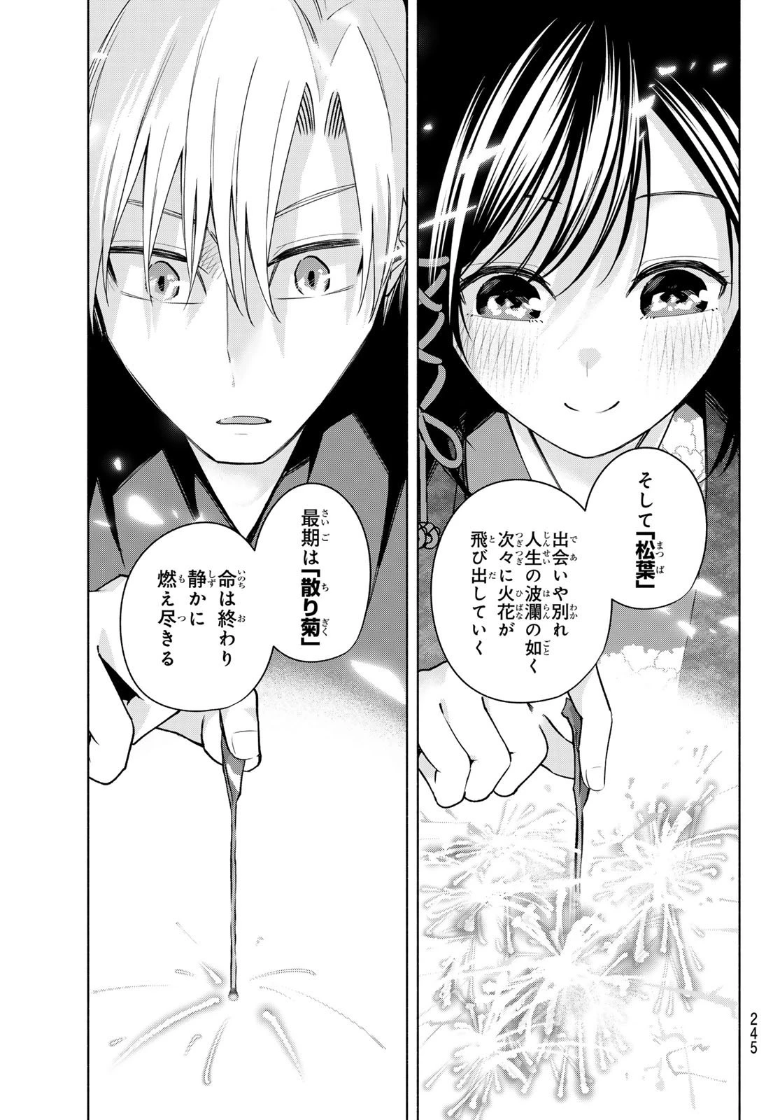 甘神さんちの縁結び 第109話 - 17