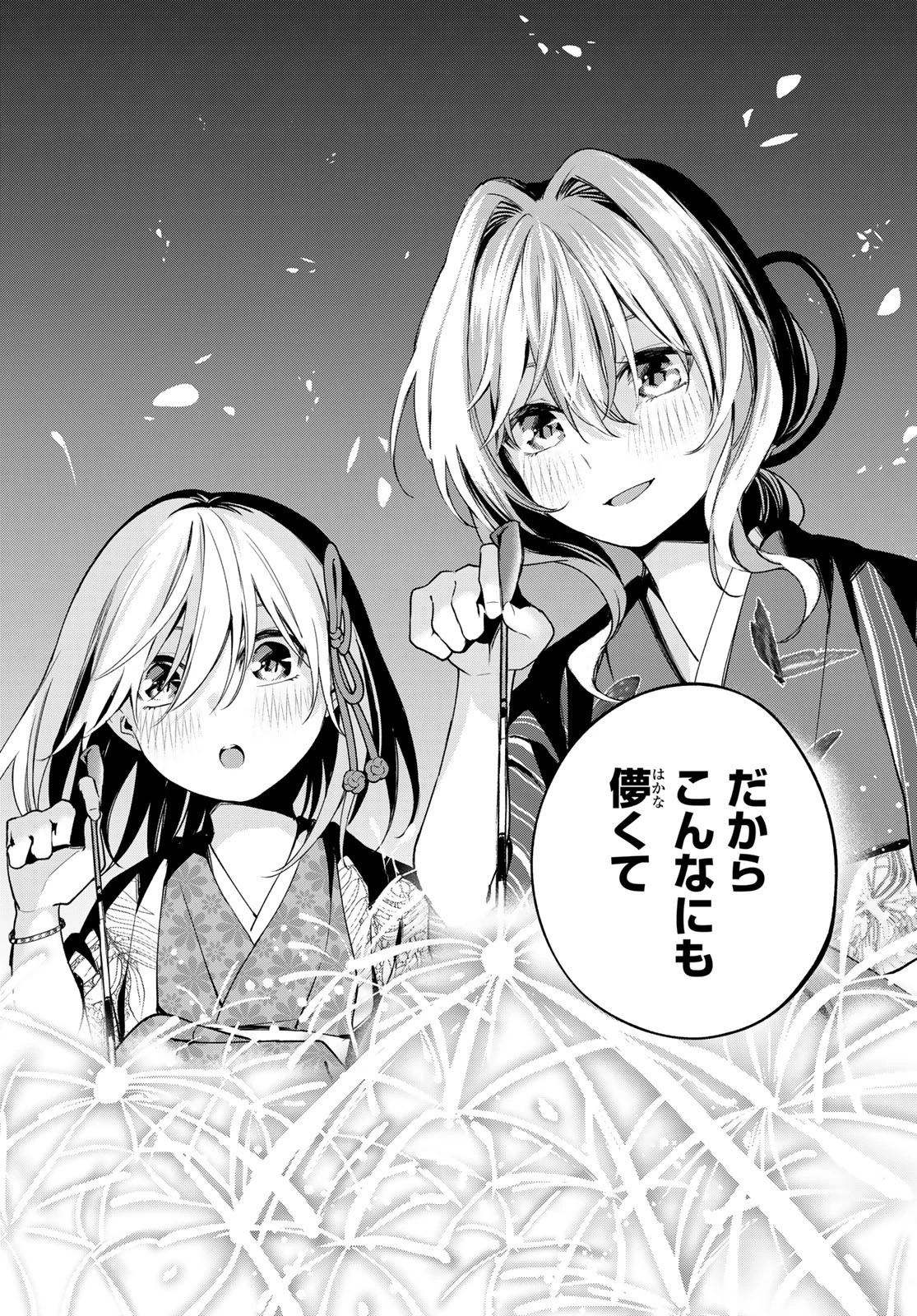 甘神さんちの縁結び 第109話 - 18