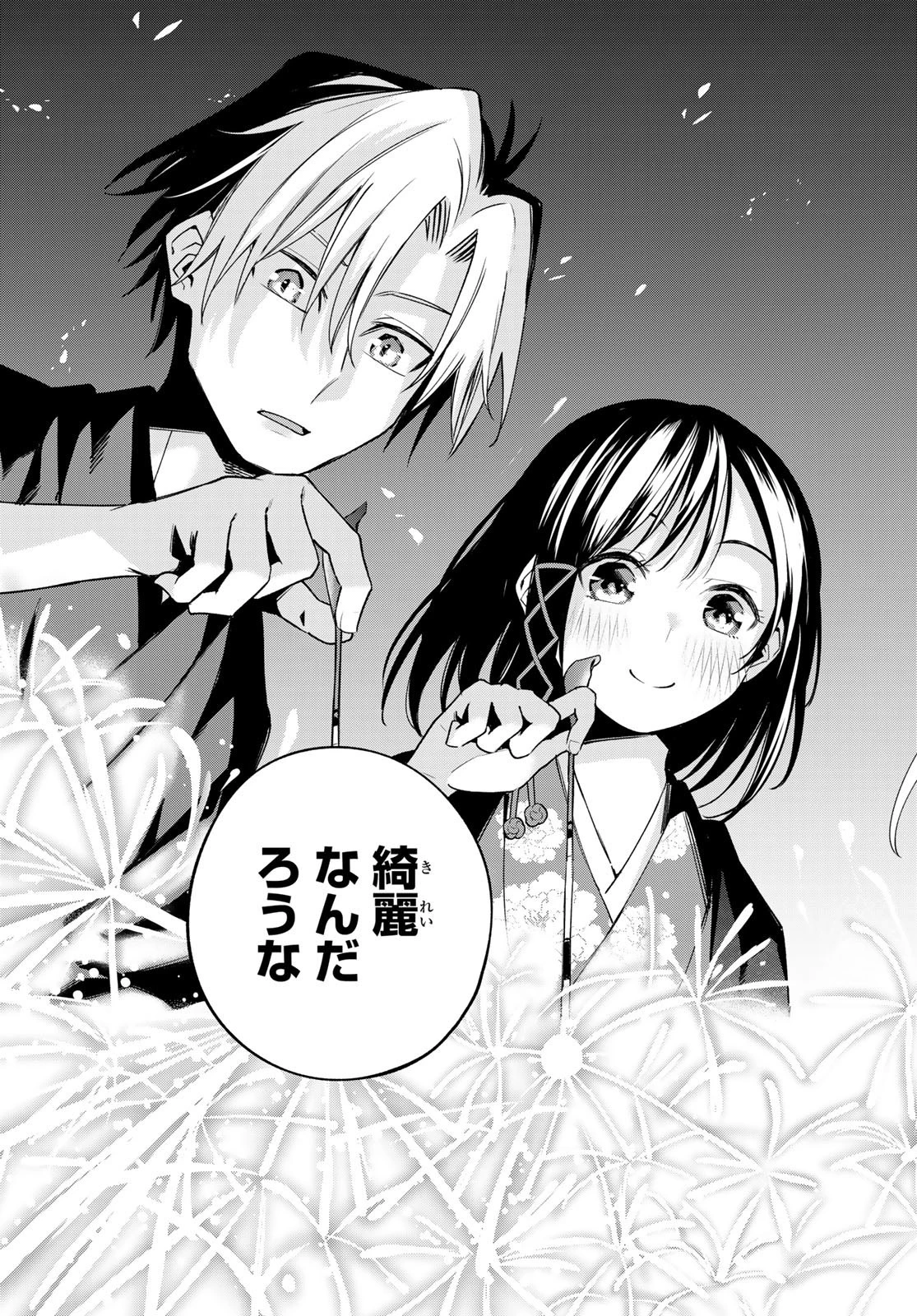 甘神さんちの縁結び 第109話 - 19