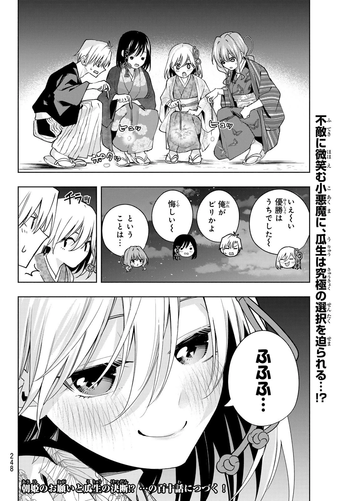 甘神さんちの縁結び 第109話 - 20