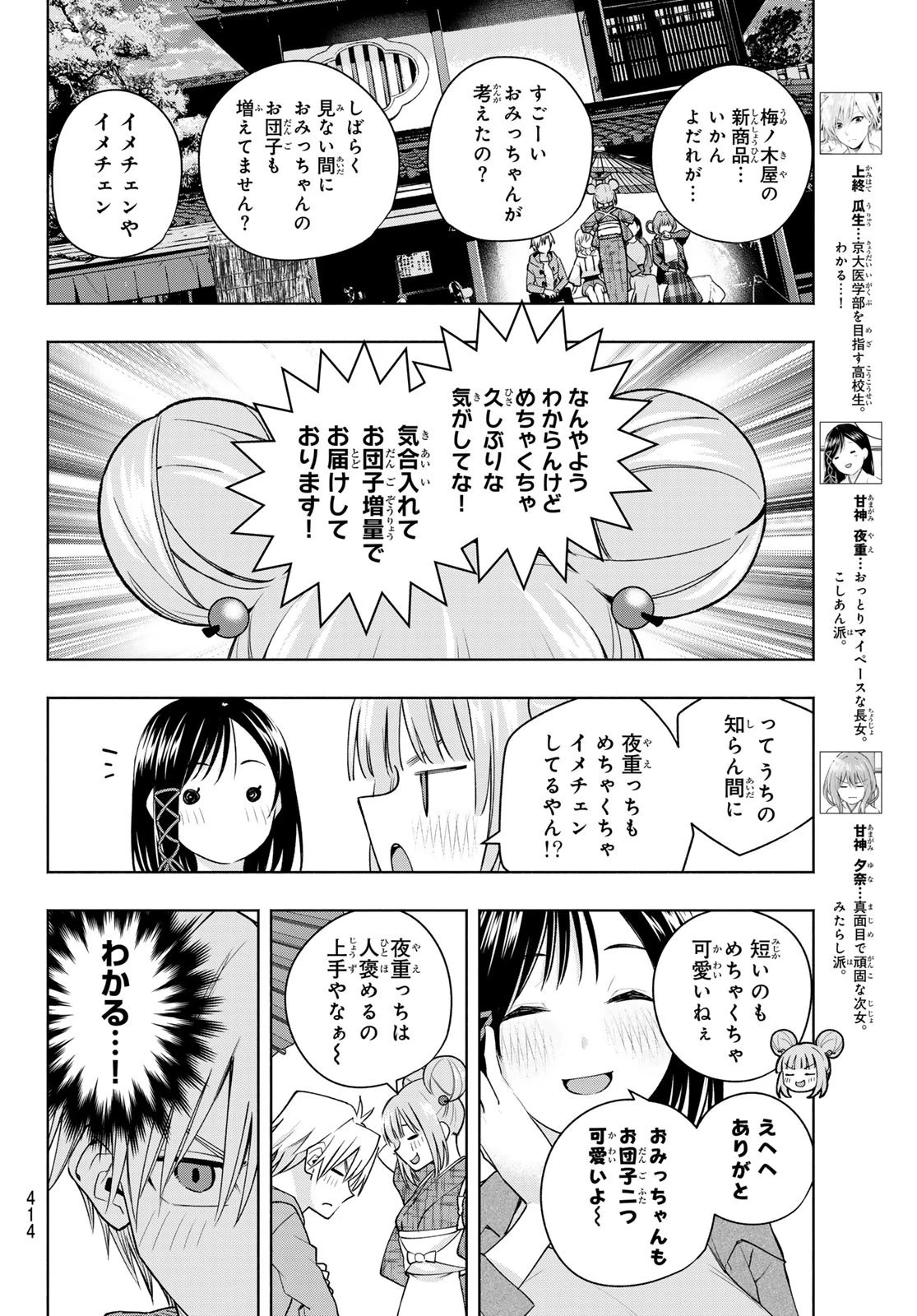 甘神さんちの縁結び 第111話 - 4