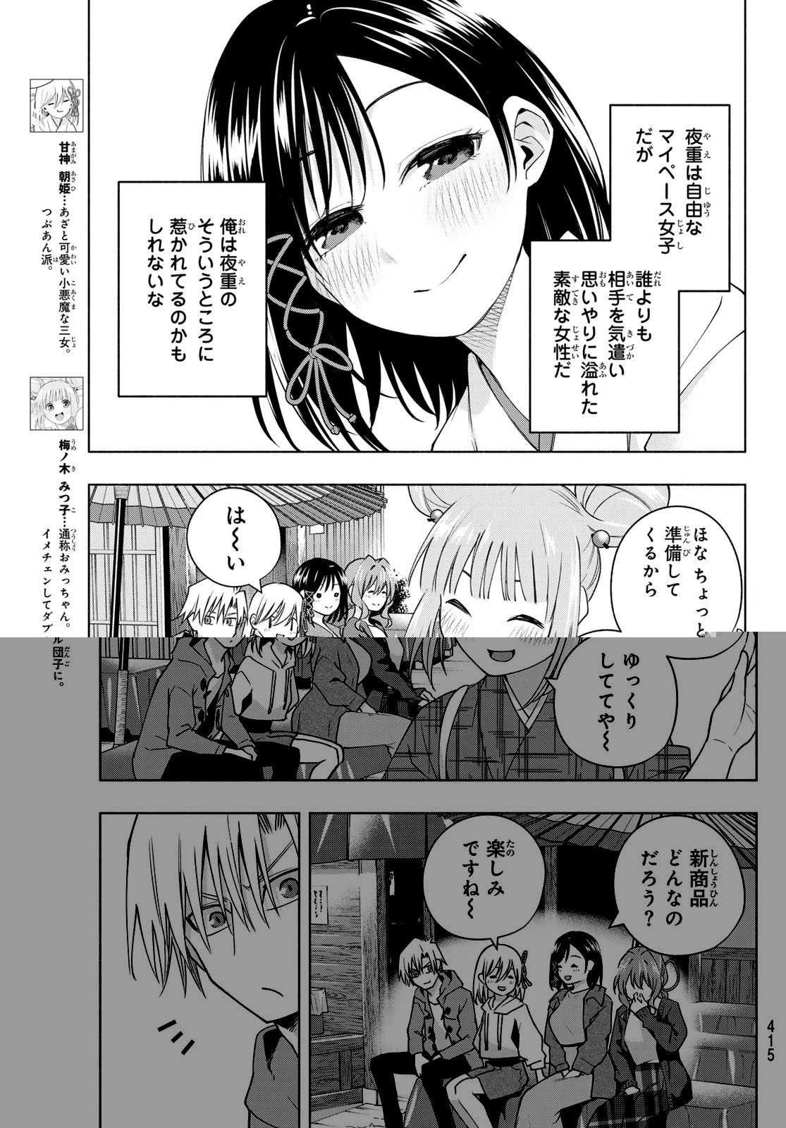 甘神さんちの縁結び 第111話 - 5