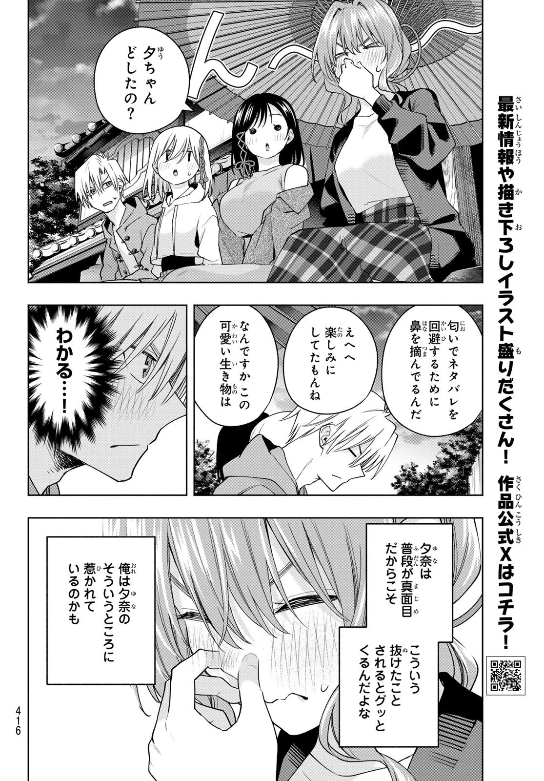 甘神さんちの縁結び 第111話 - 6