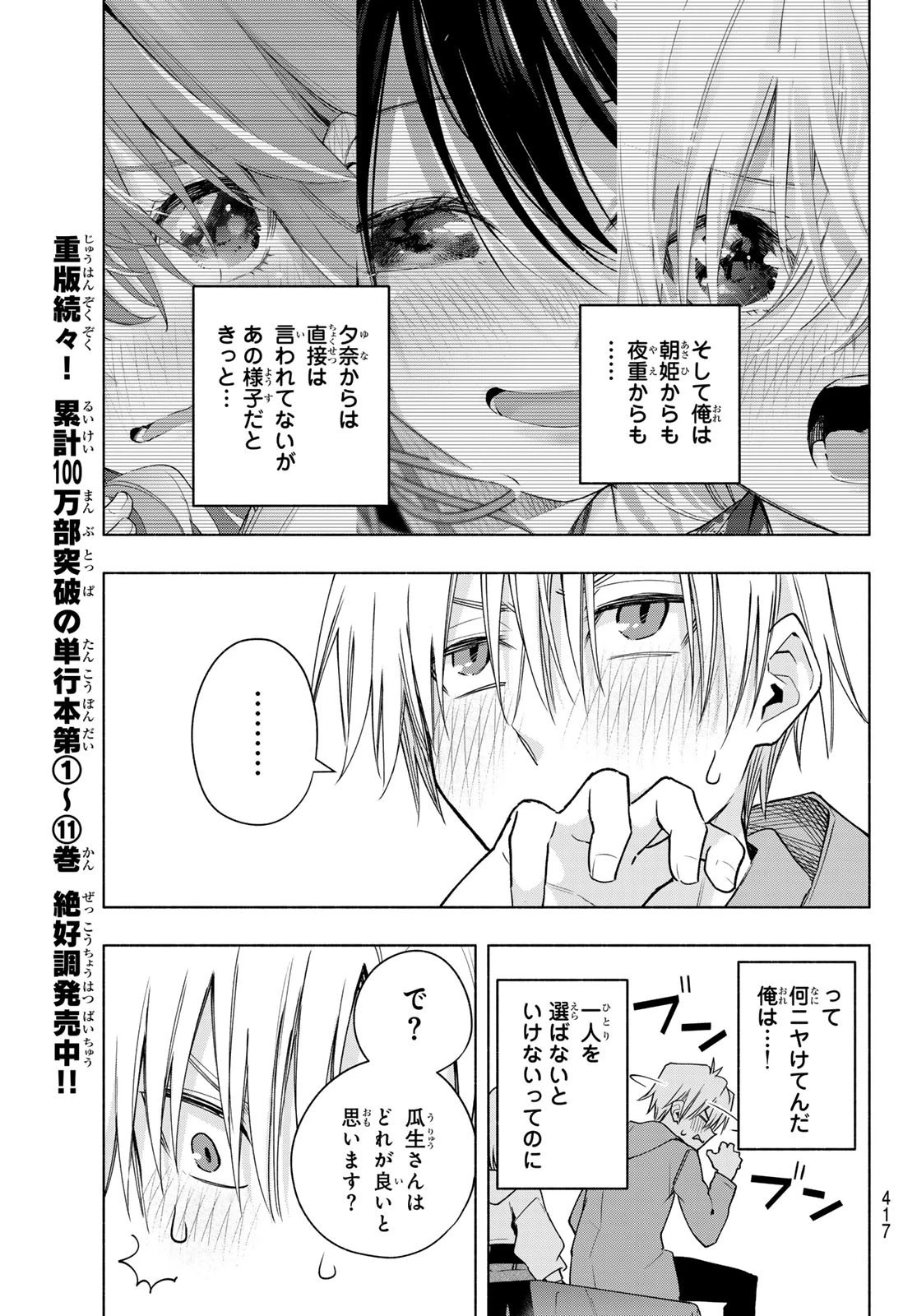 甘神さんちの縁結び 第111話 - 7