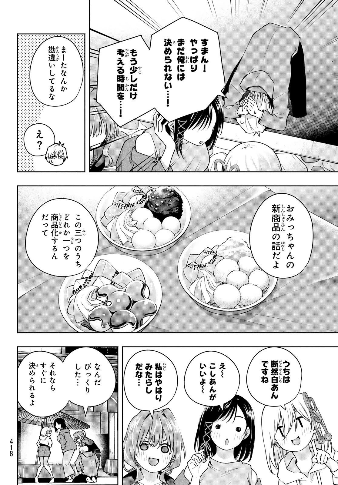 甘神さんちの縁結び 第111話 - 8