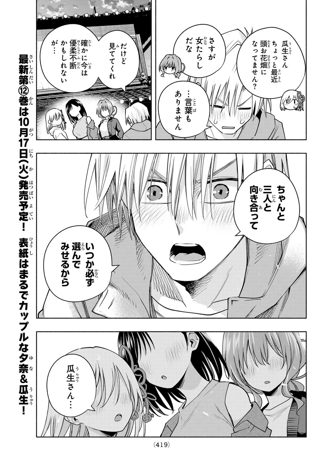 甘神さんちの縁結び 第111話 - 9