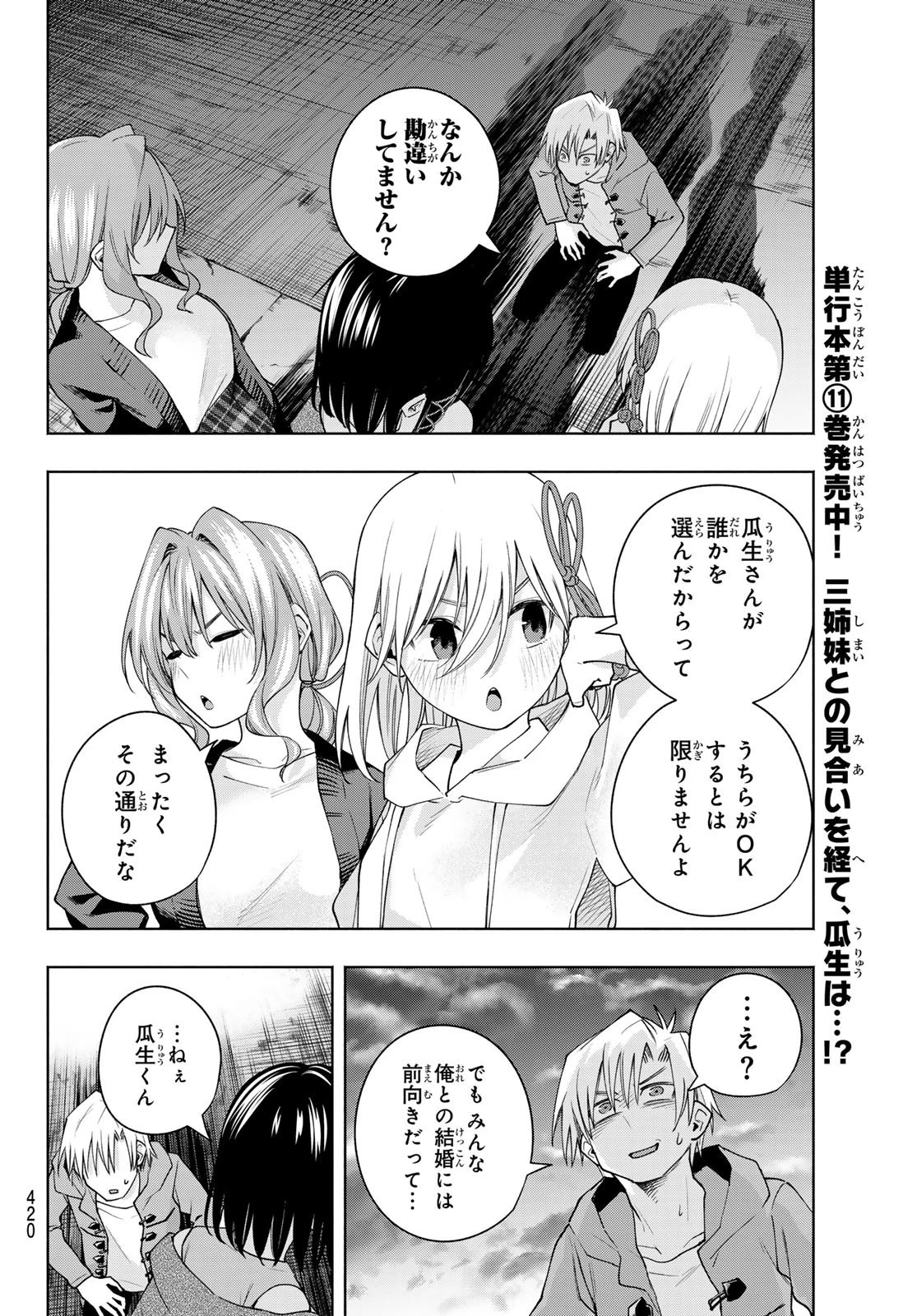 甘神さんちの縁結び 第111話 - 10