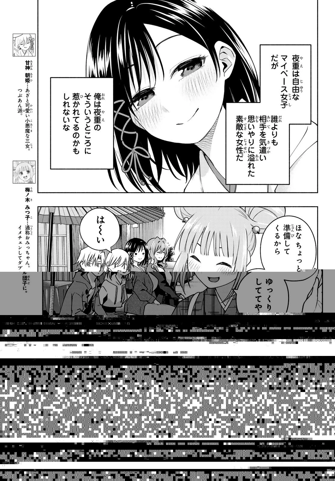 甘神さんちの縁結び 第111話 - 11