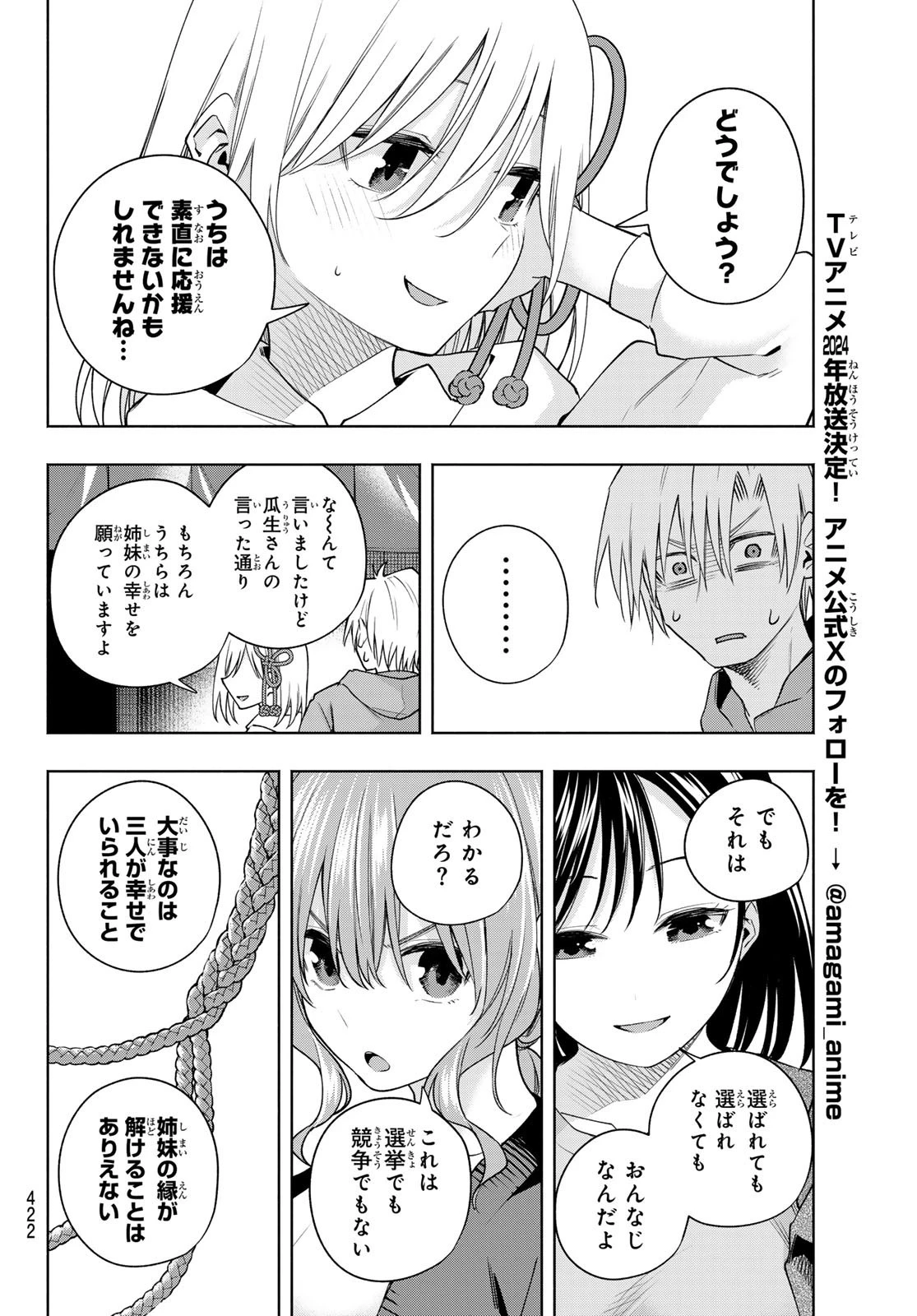 甘神さんちの縁結び 第111話 - 12