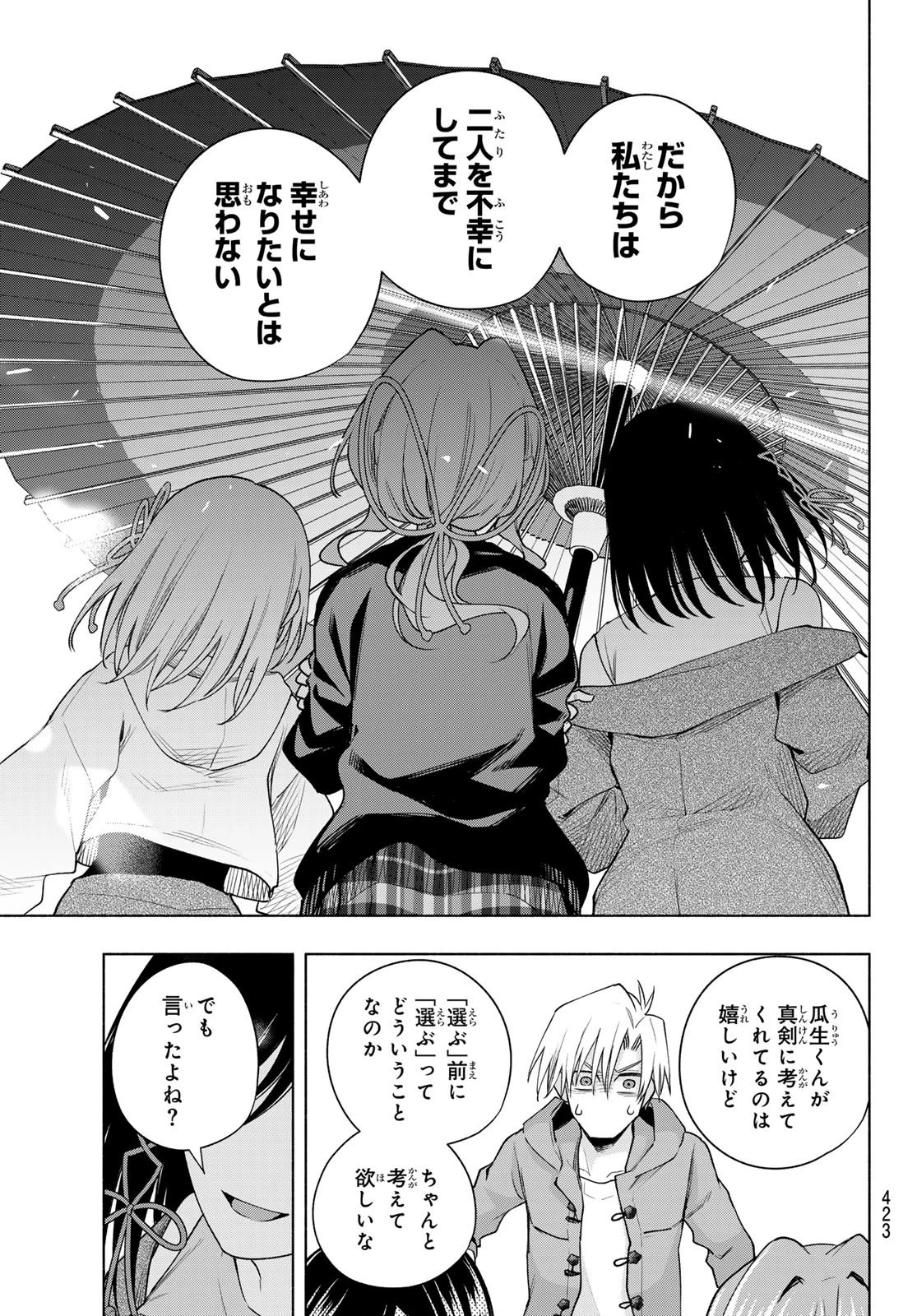 甘神さんちの縁結び 第111話 - 13