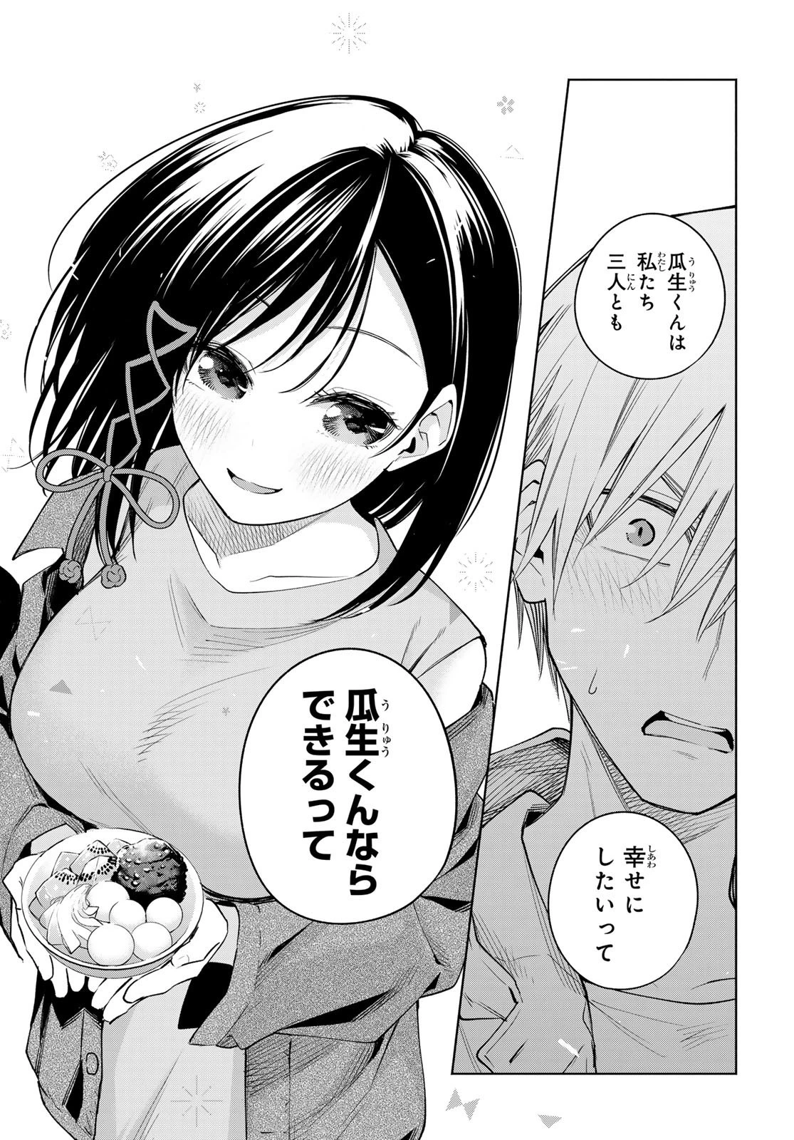 甘神さんちの縁結び 第111話 - 14