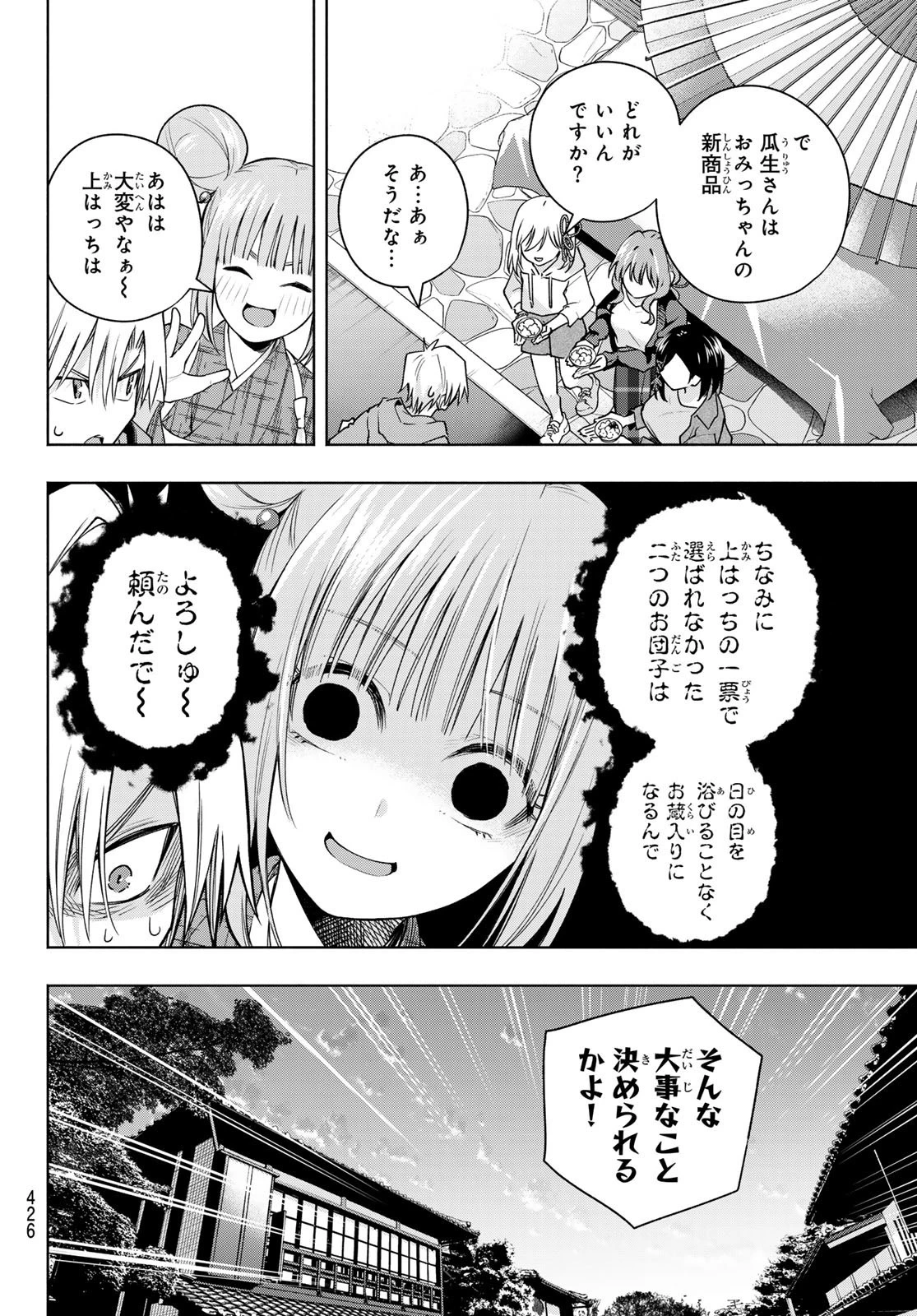 甘神さんちの縁結び 第111話 - 16