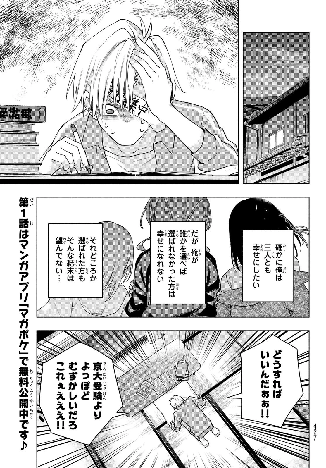 甘神さんちの縁結び 第111話 - 17