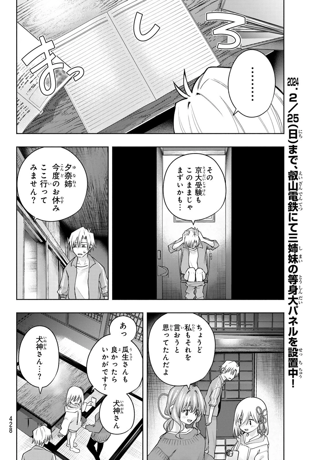 甘神さんちの縁結び 第111話 - 18