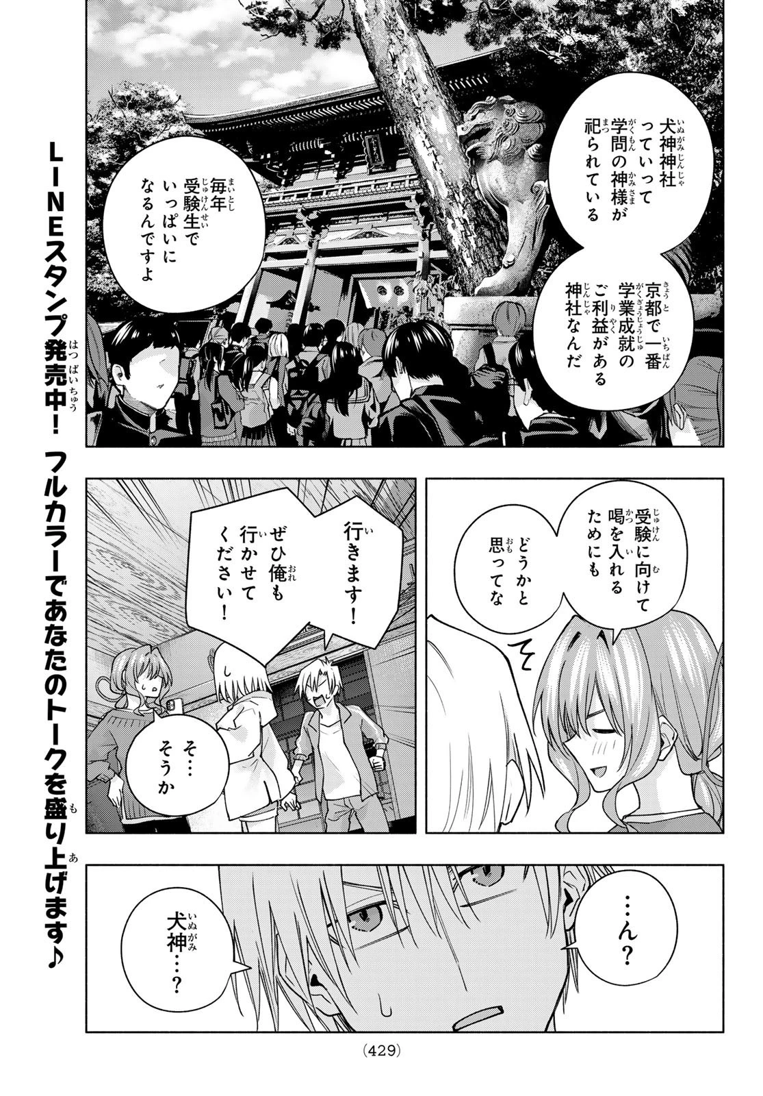 甘神さんちの縁結び 第111話 - 19