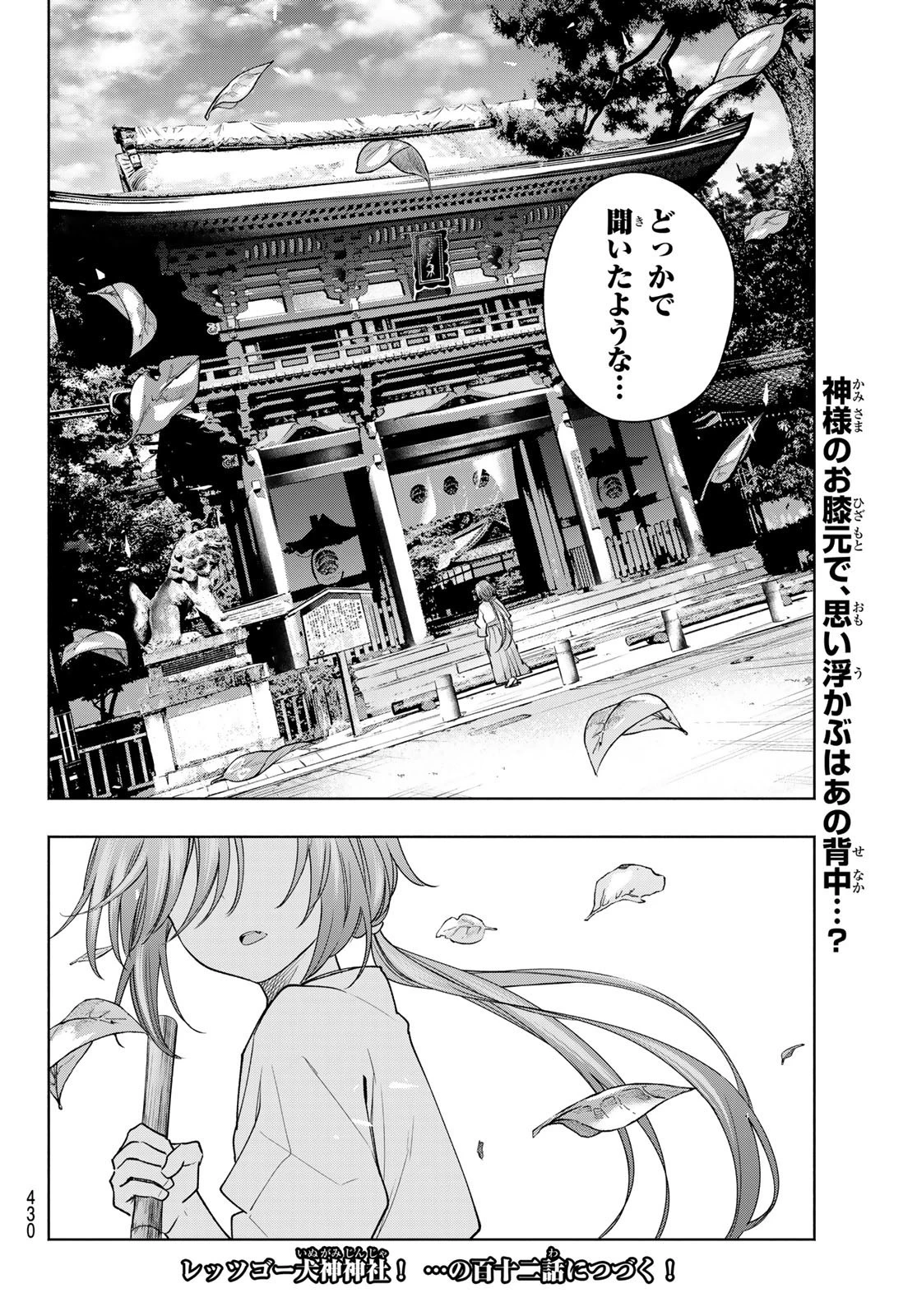 甘神さんちの縁結び 第111話 - 20